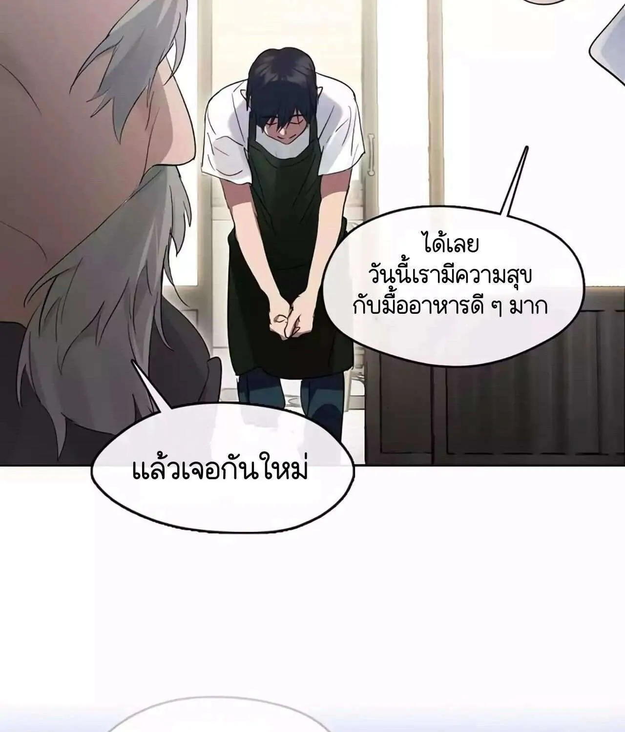 Afterlife Diner - หน้า 51