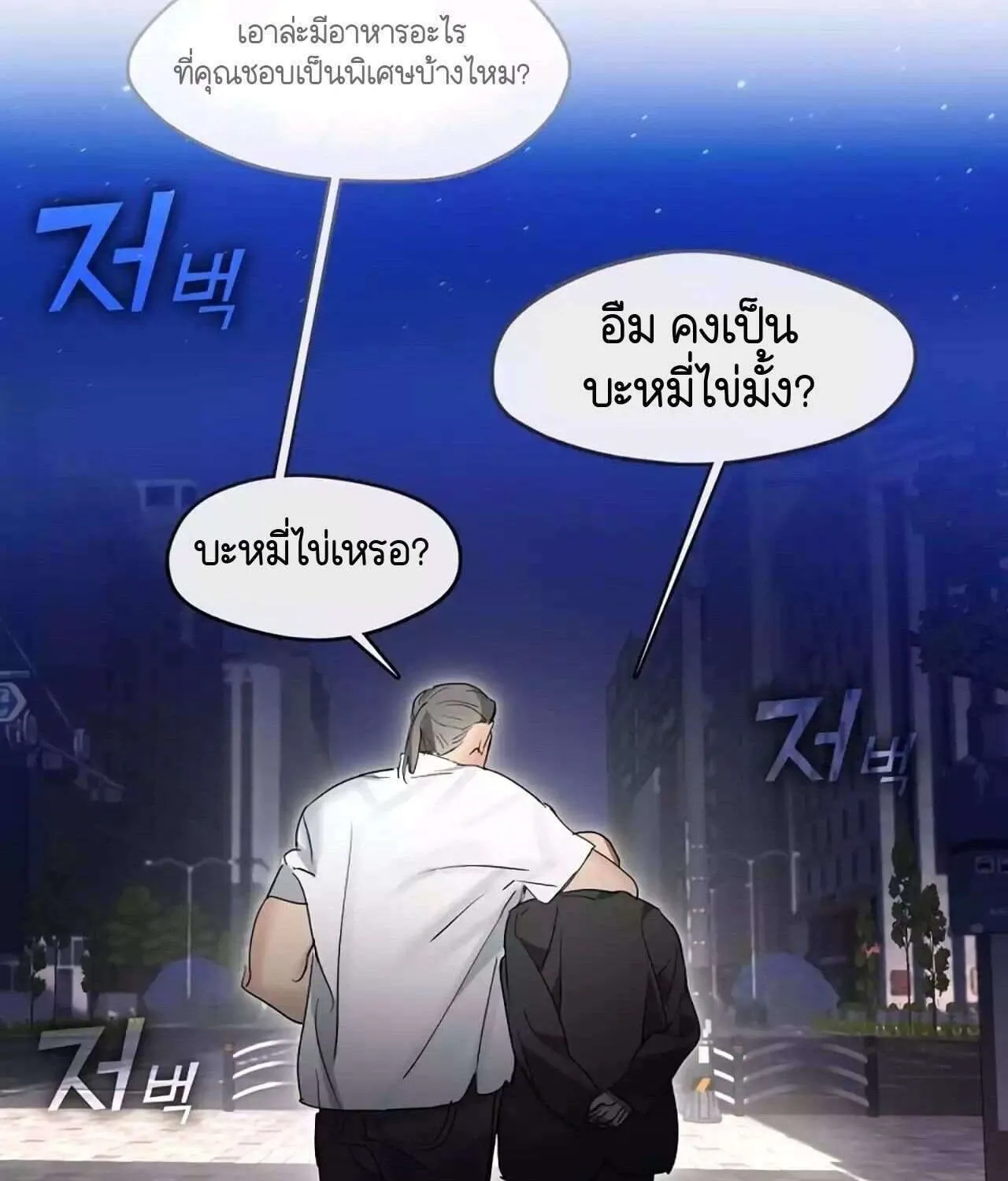 Afterlife Diner - หน้า 52