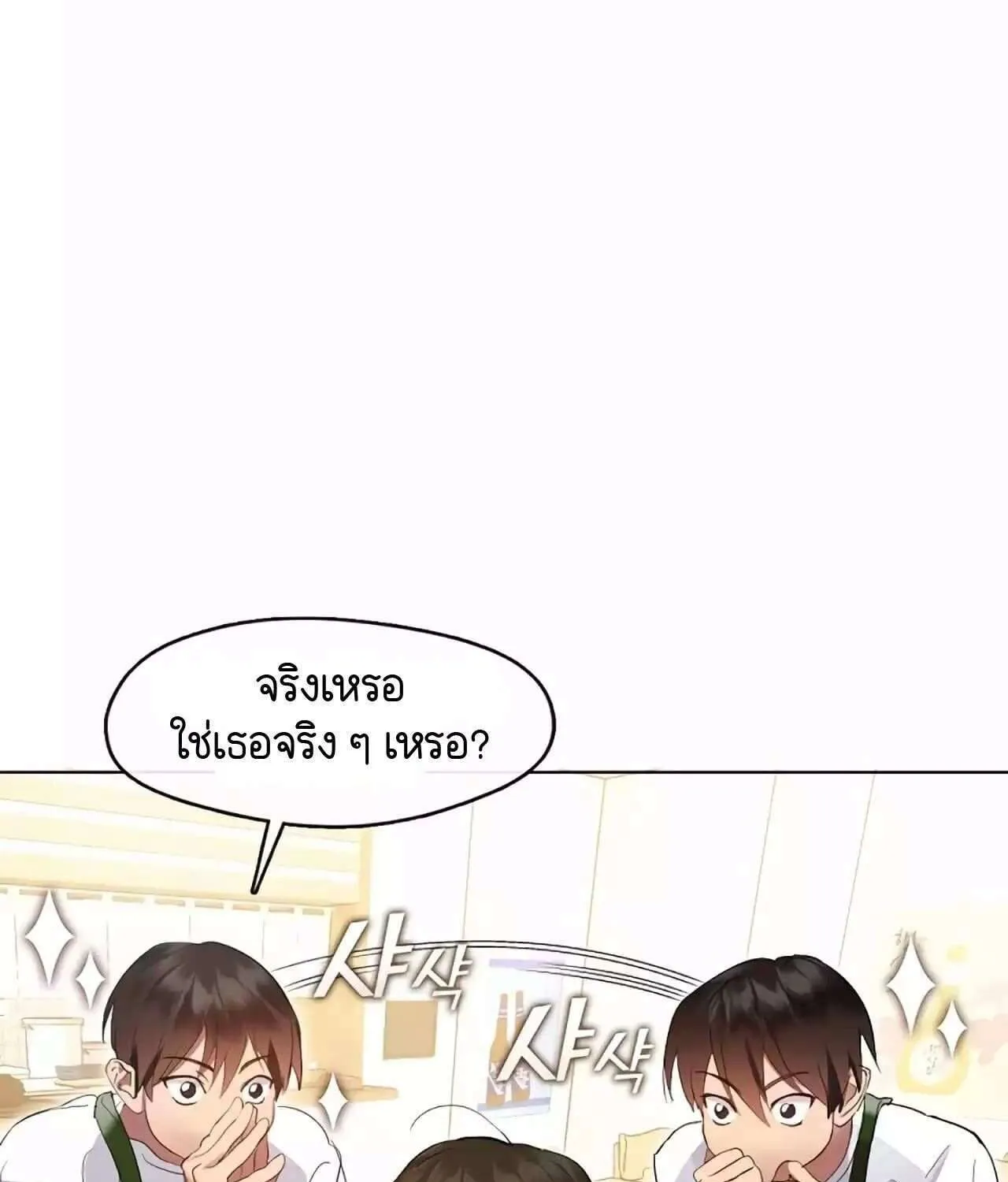 Afterlife Diner - หน้า 82