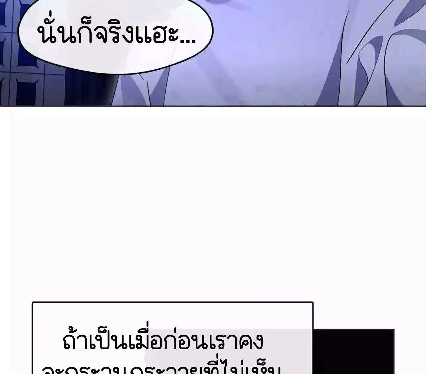 Afterlife Diner - หน้า 112