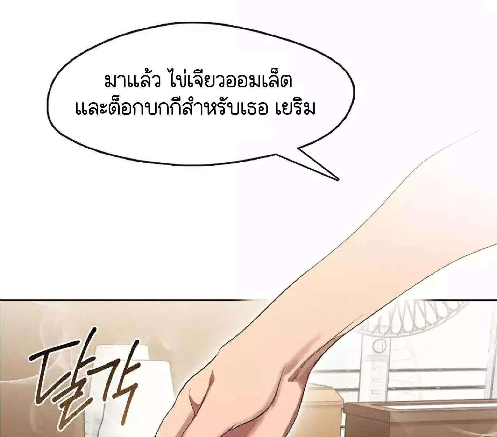 Afterlife Diner - หน้า 5