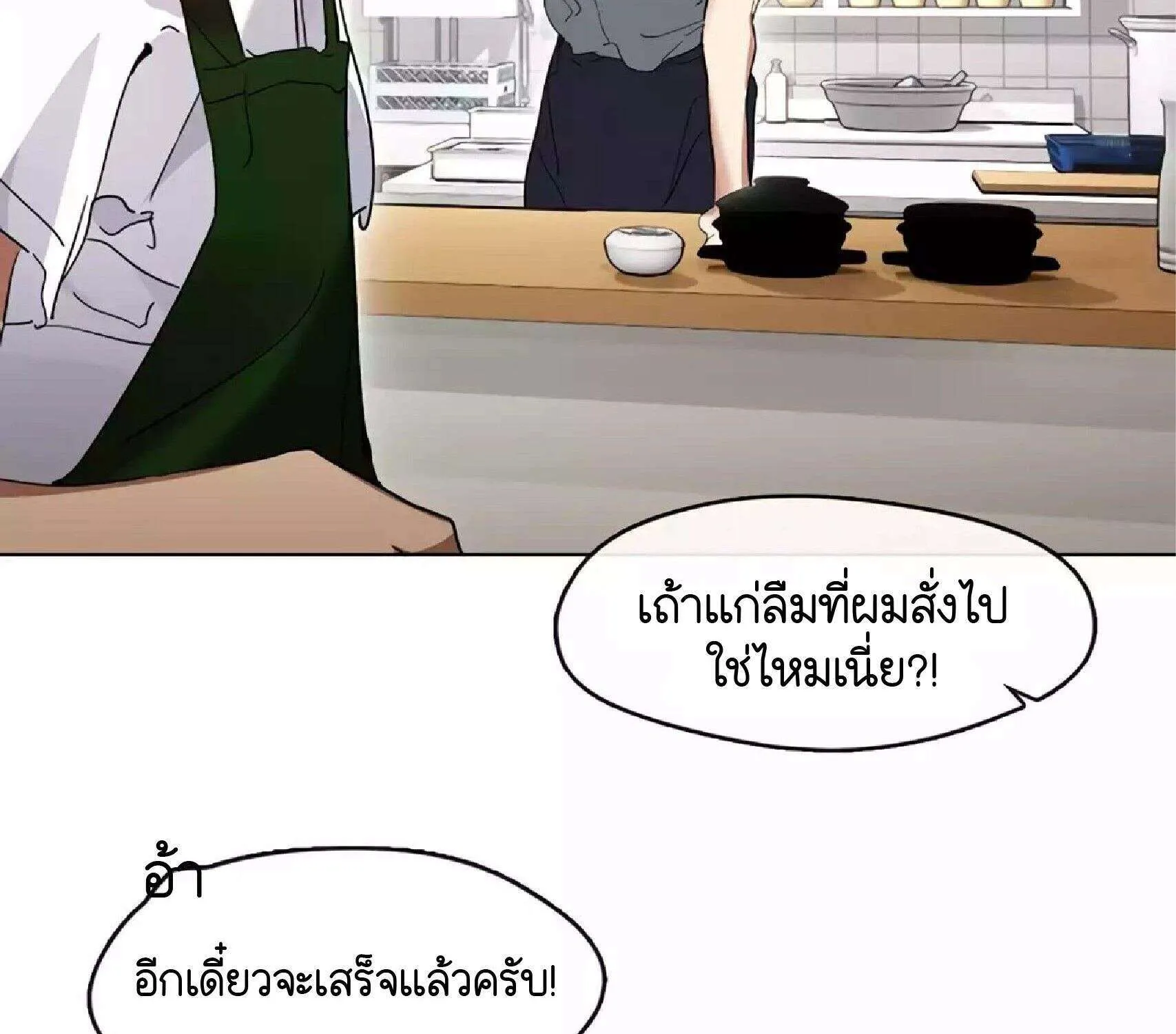 Afterlife Diner - หน้า 79