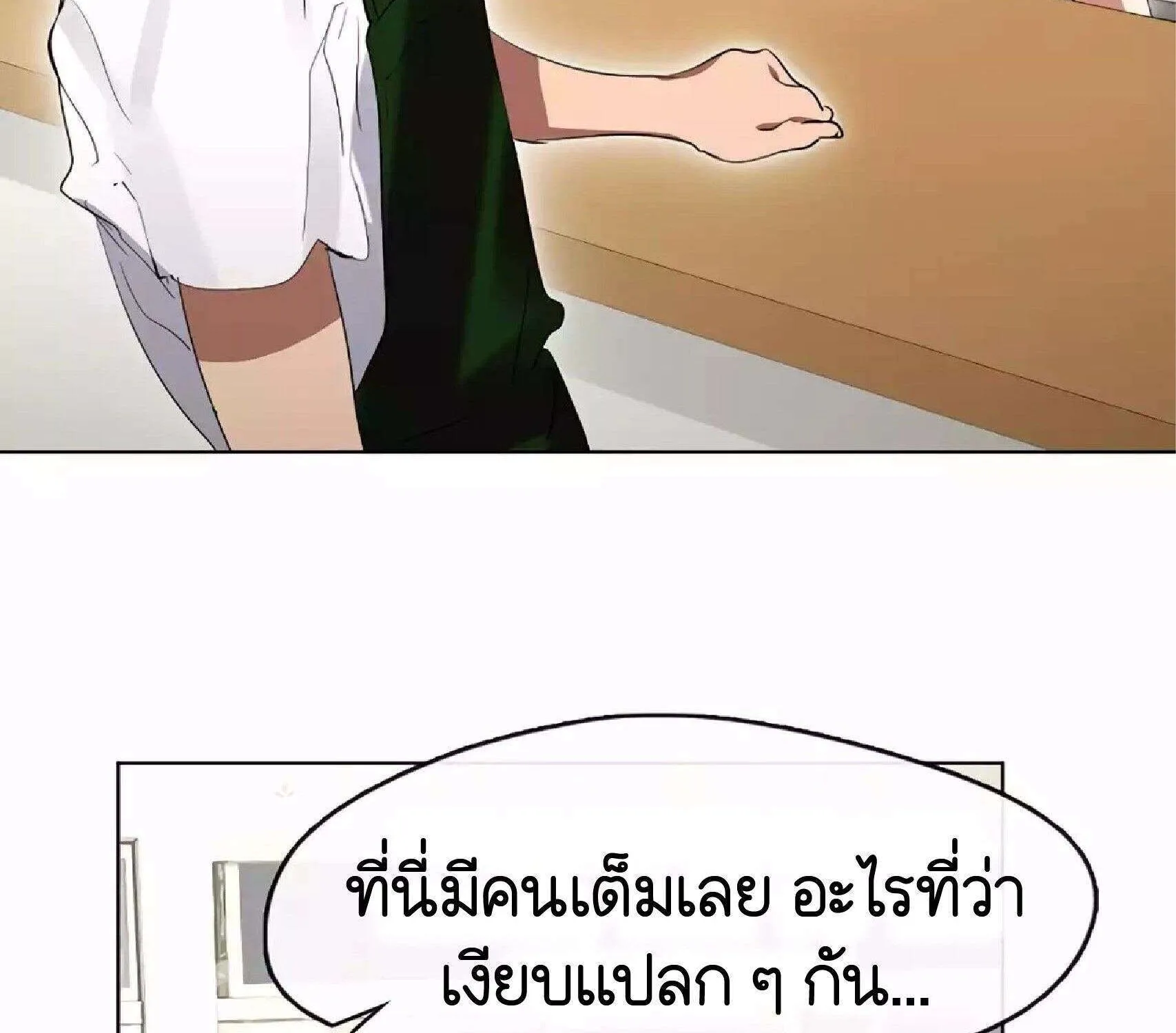 Afterlife Diner - หน้า 88