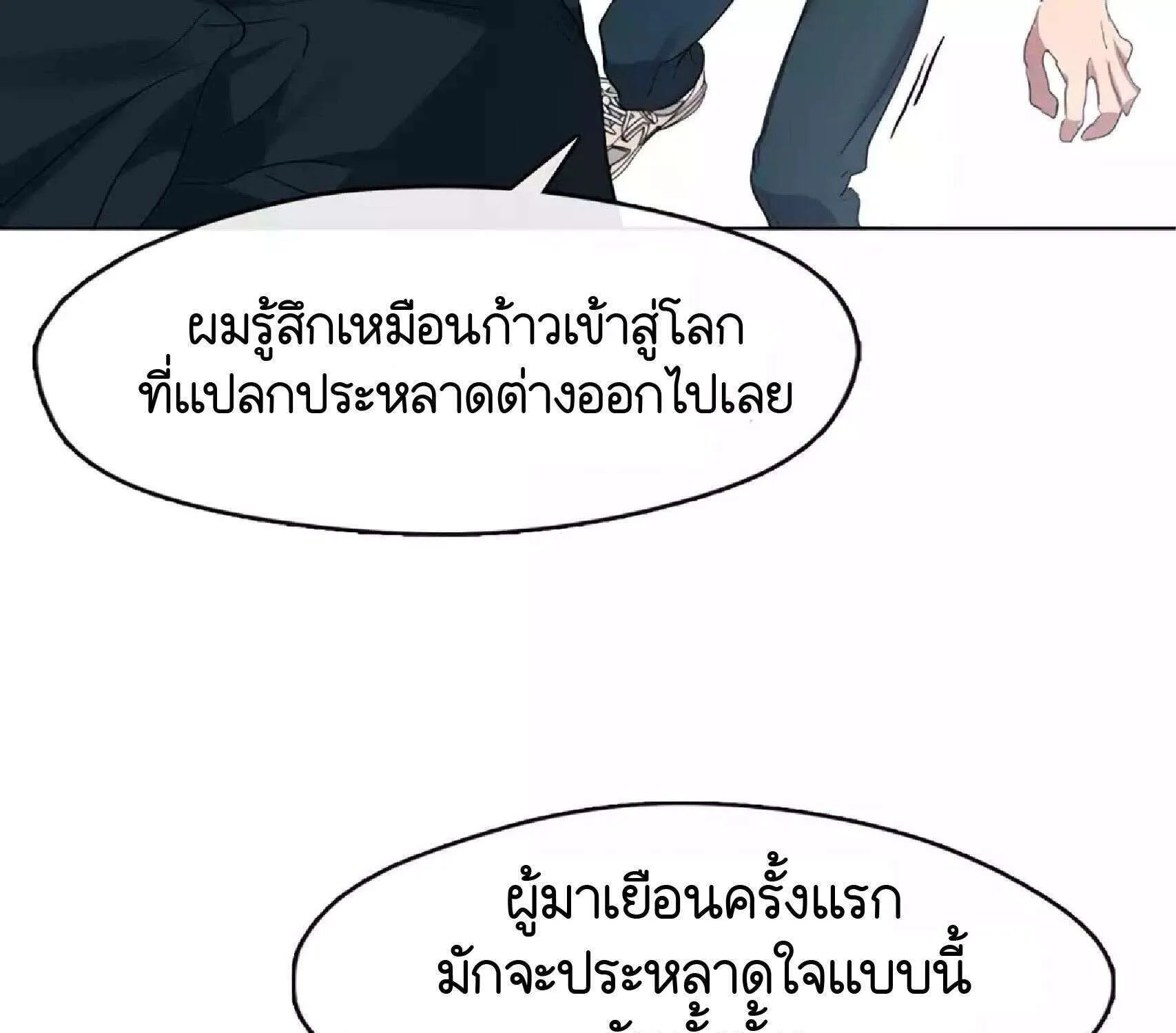 Afterlife Diner - หน้า 119