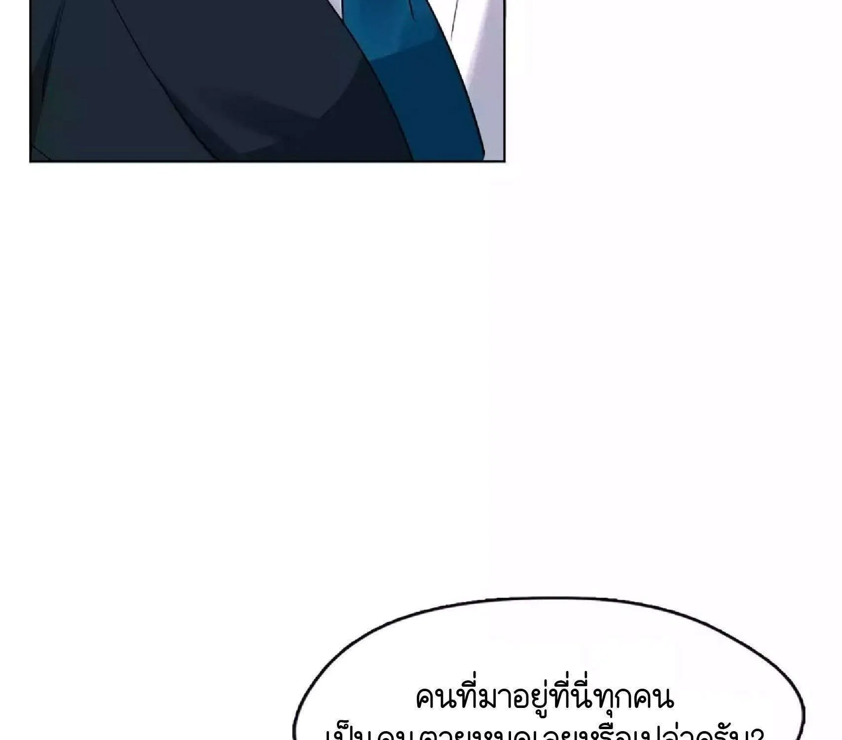 Afterlife Diner - หน้า 121