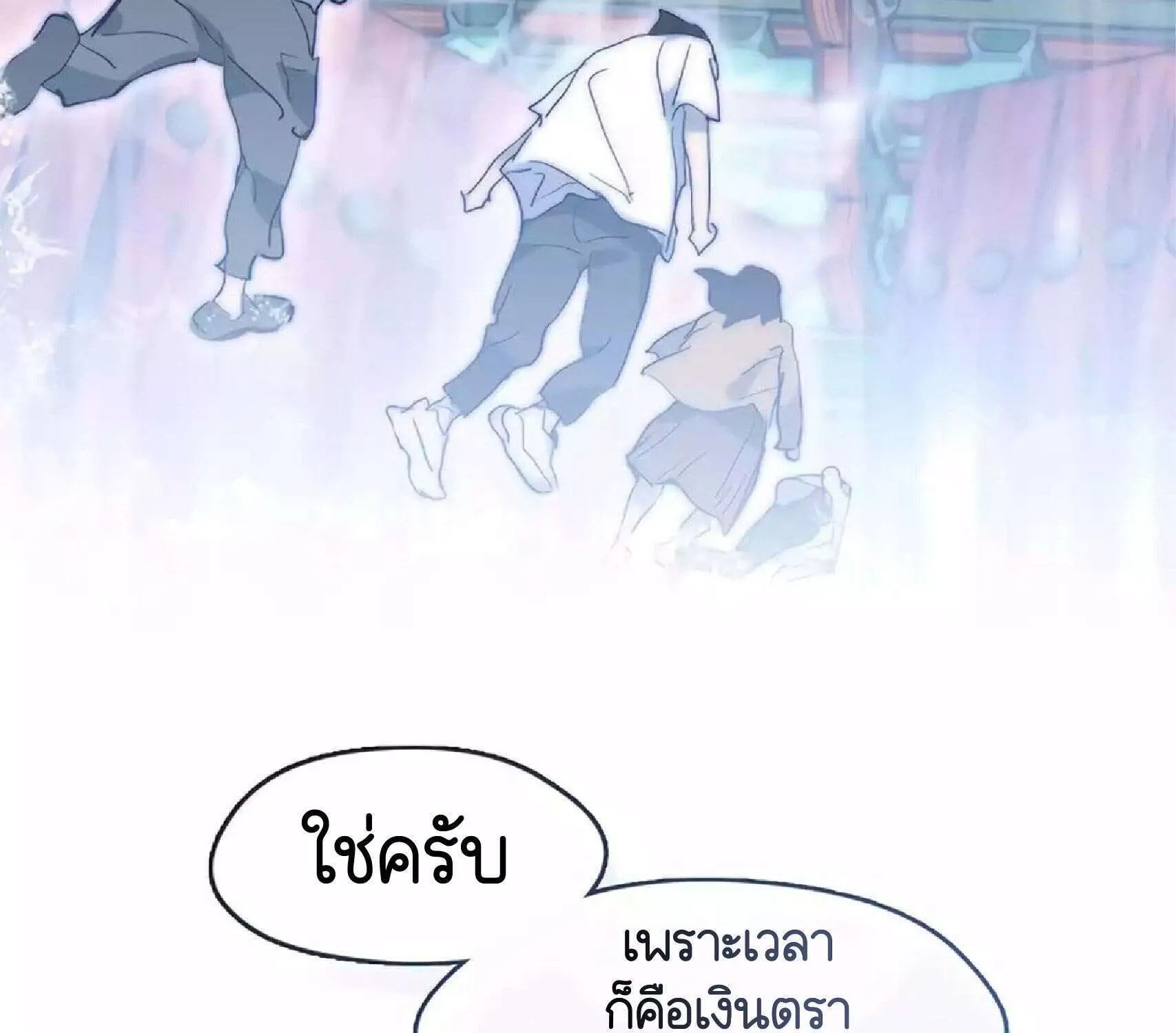 Afterlife Diner - หน้า 145