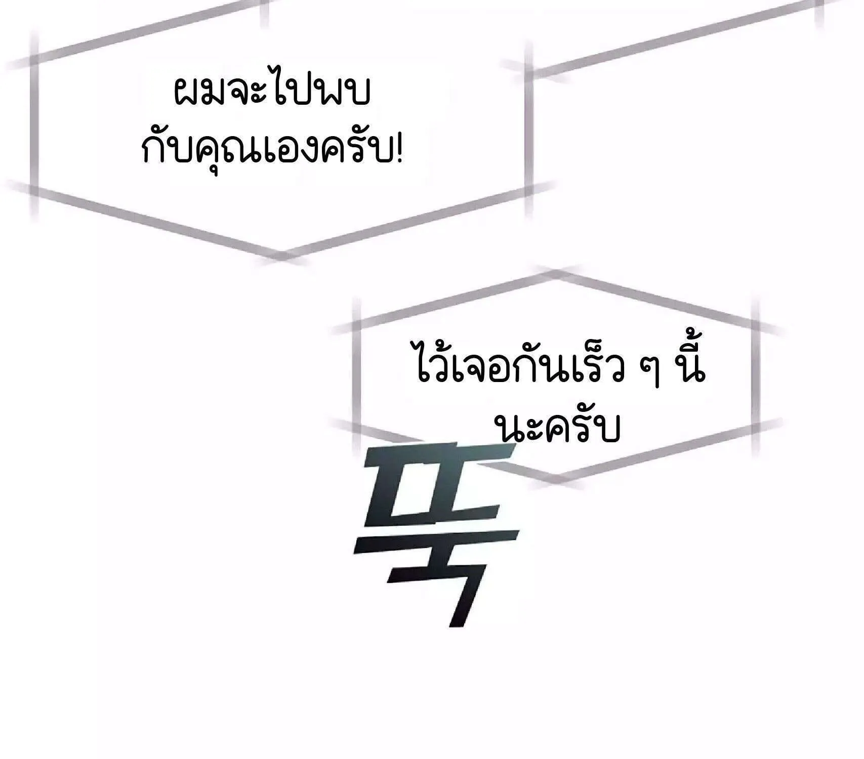 Afterlife Diner - หน้า 48