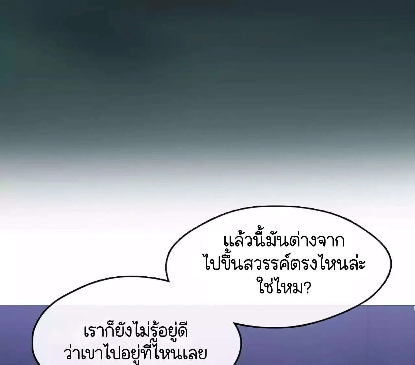 Afterlife Diner - หน้า 53