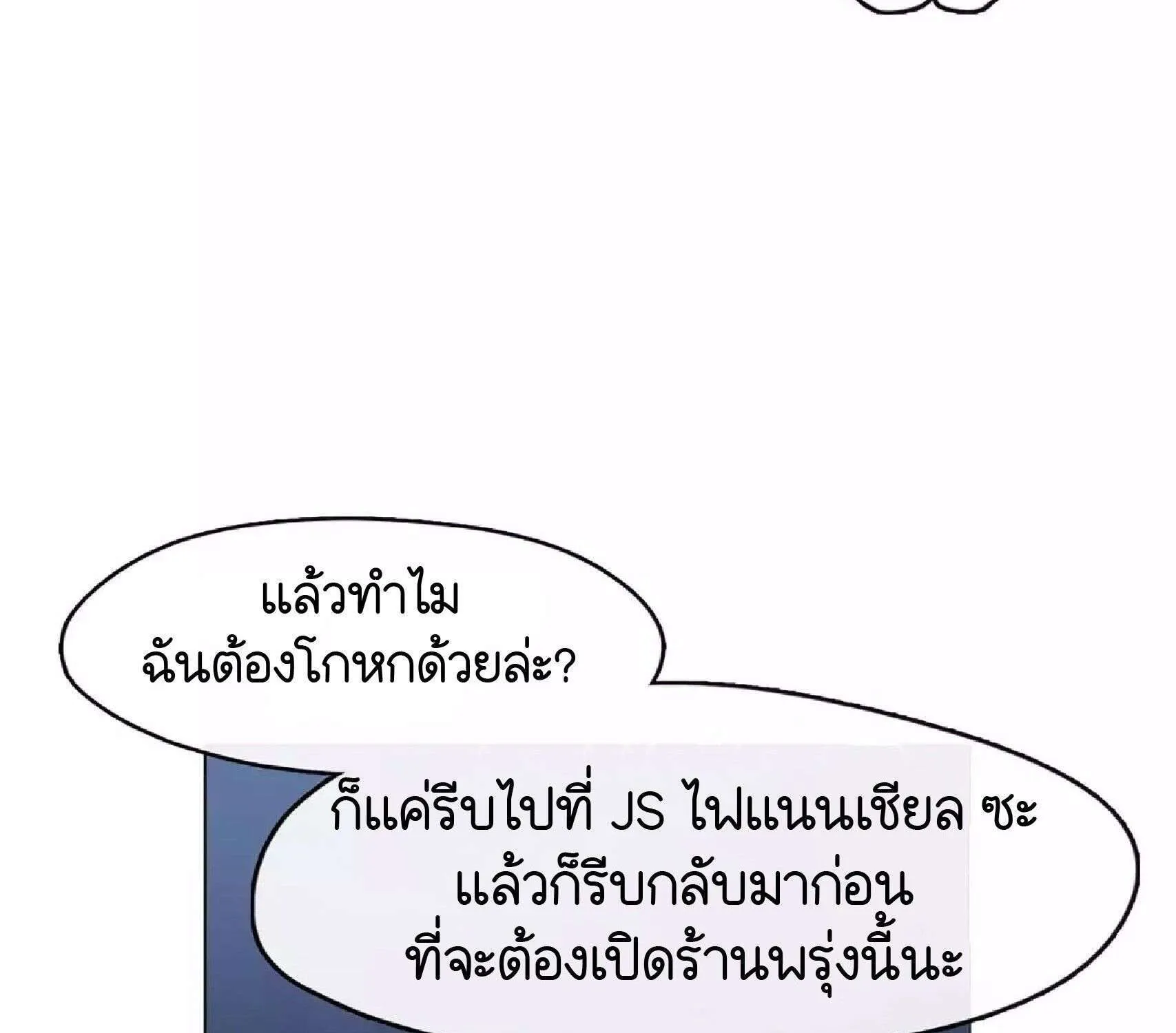 Afterlife Diner - หน้า 59