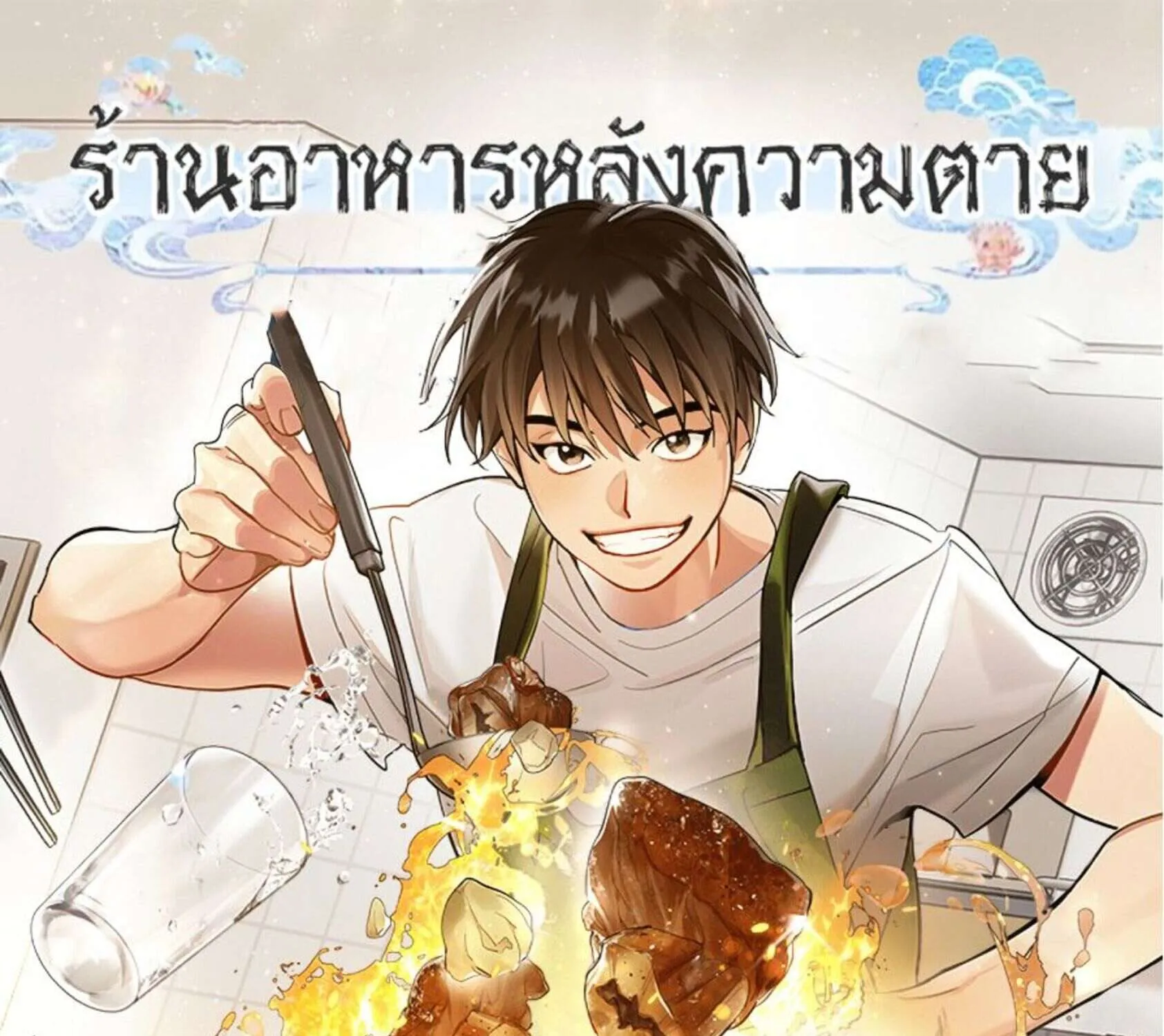 Afterlife Diner - หน้า 2