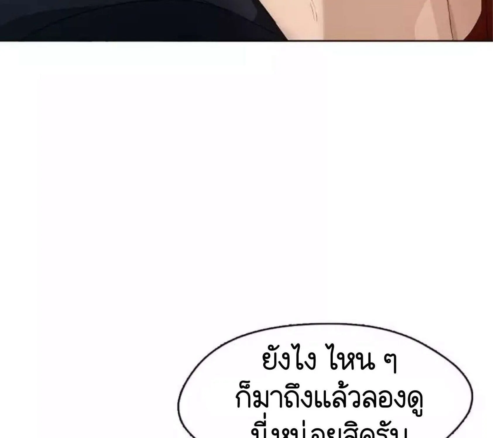 Afterlife Diner - หน้า 23