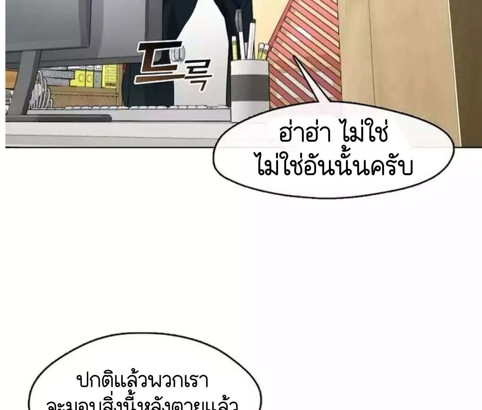 Afterlife Diner - หน้า 40