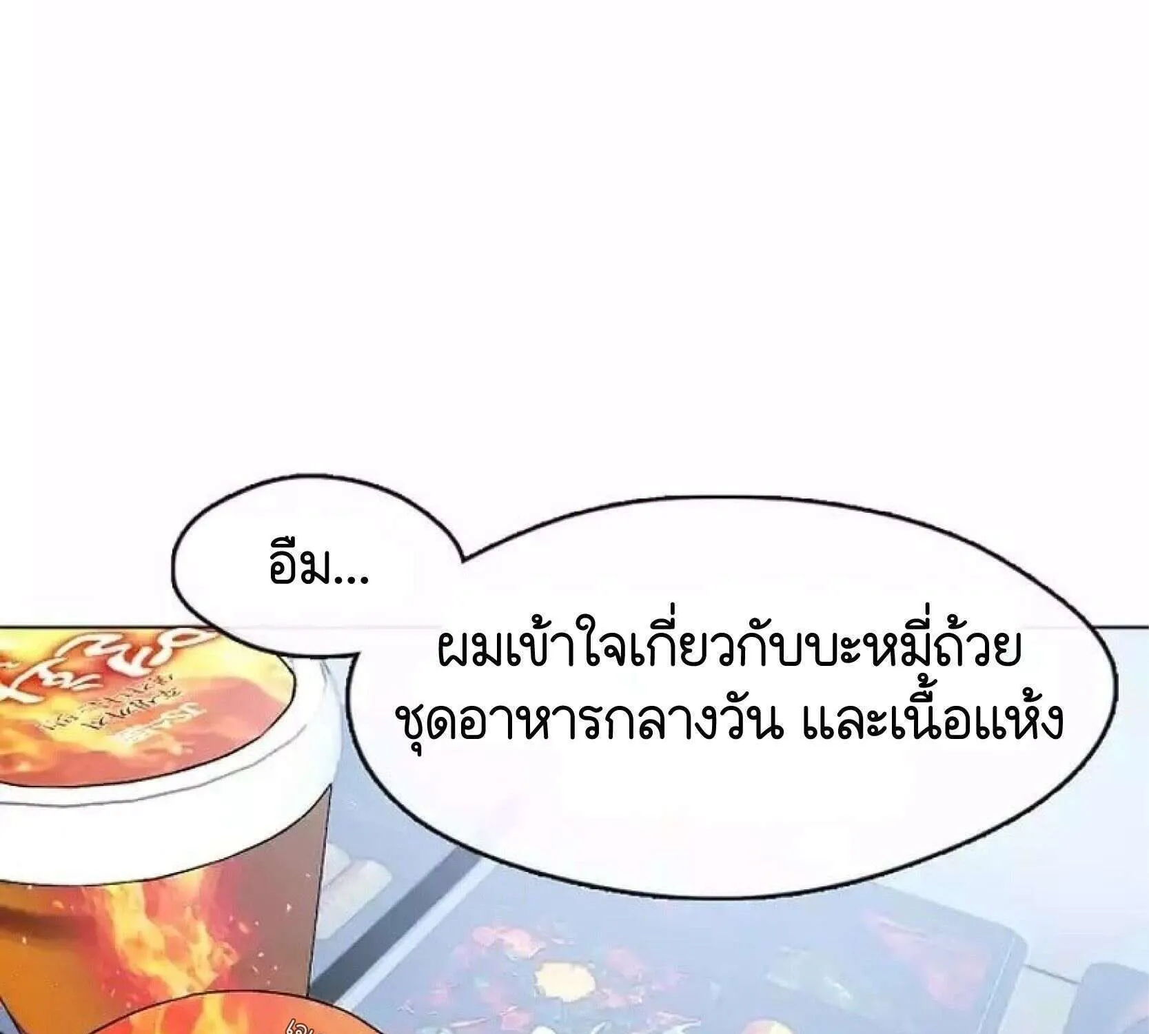 Afterlife Diner - หน้า 75