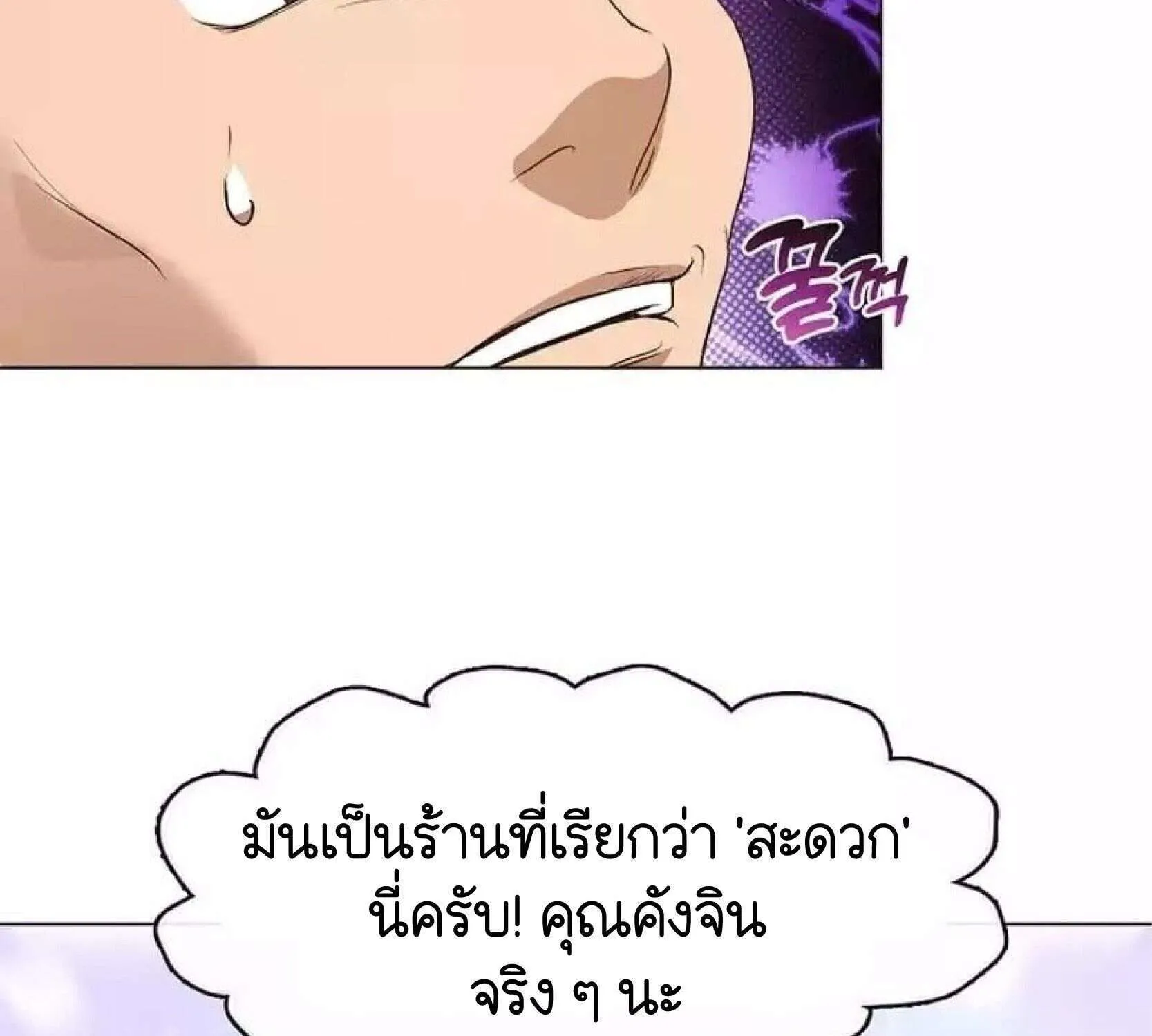 Afterlife Diner - หน้า 79