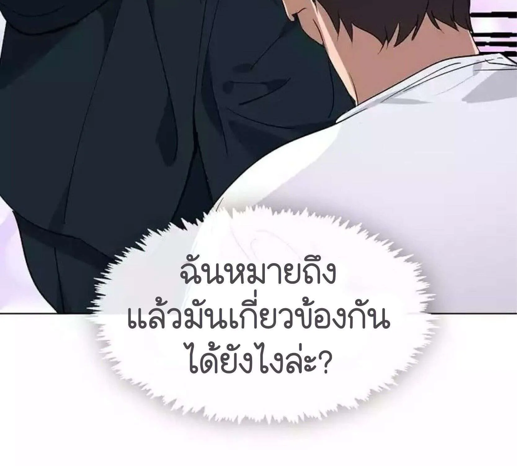 Afterlife Diner - หน้า 81