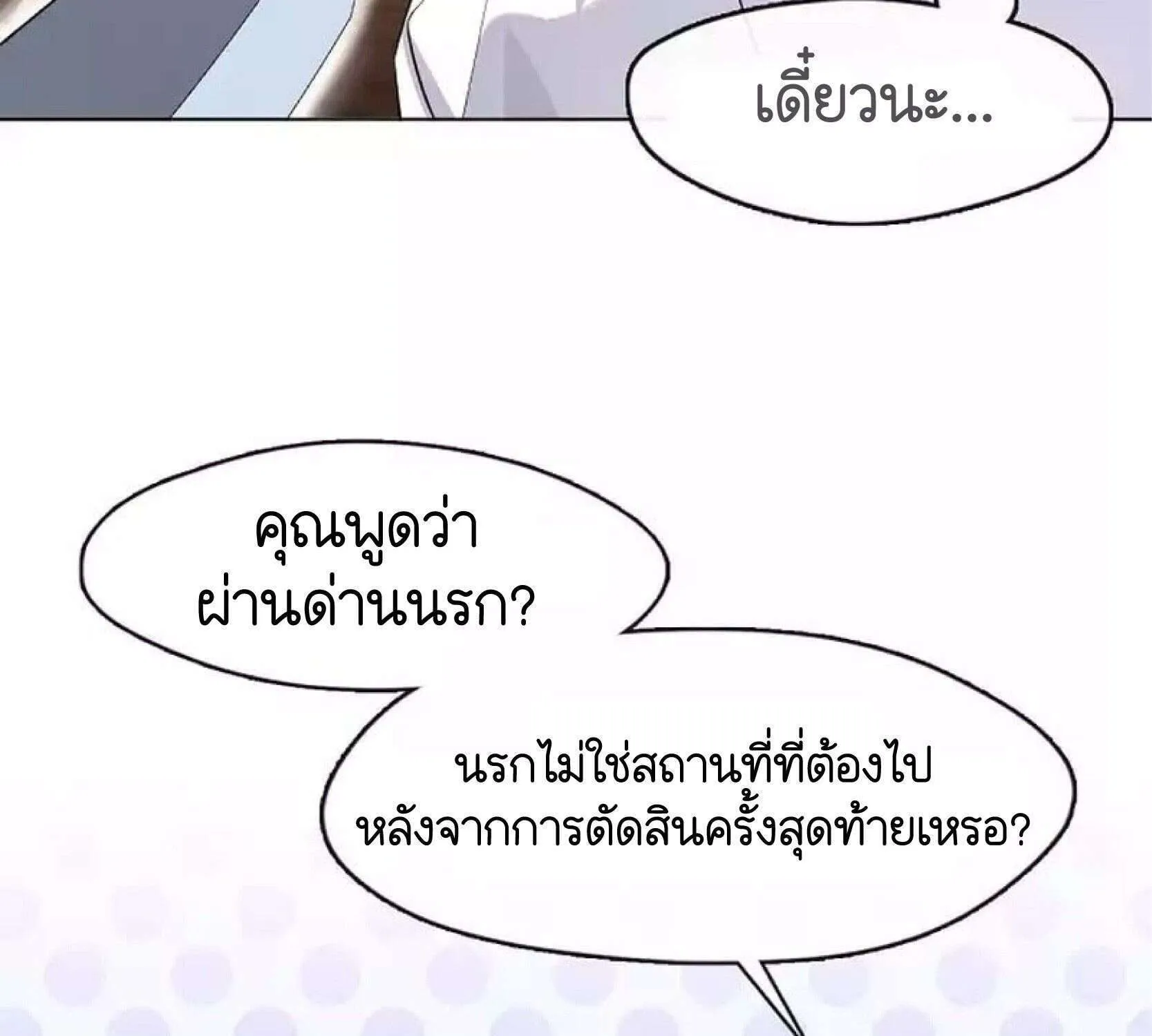 Afterlife Diner - หน้า 94