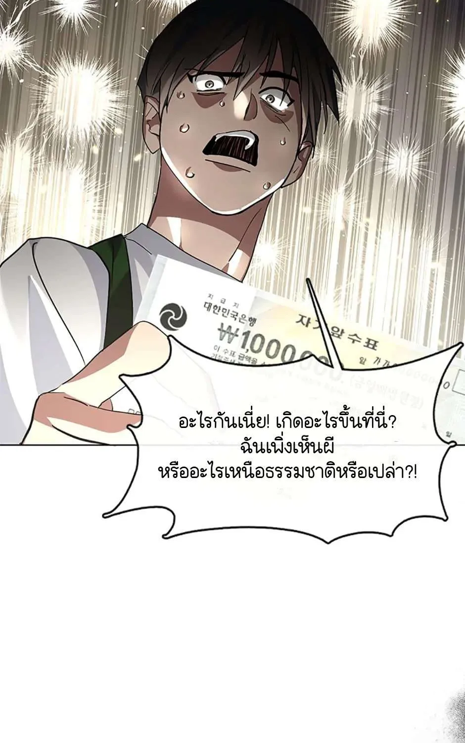 Afterlife Diner - หน้า 48