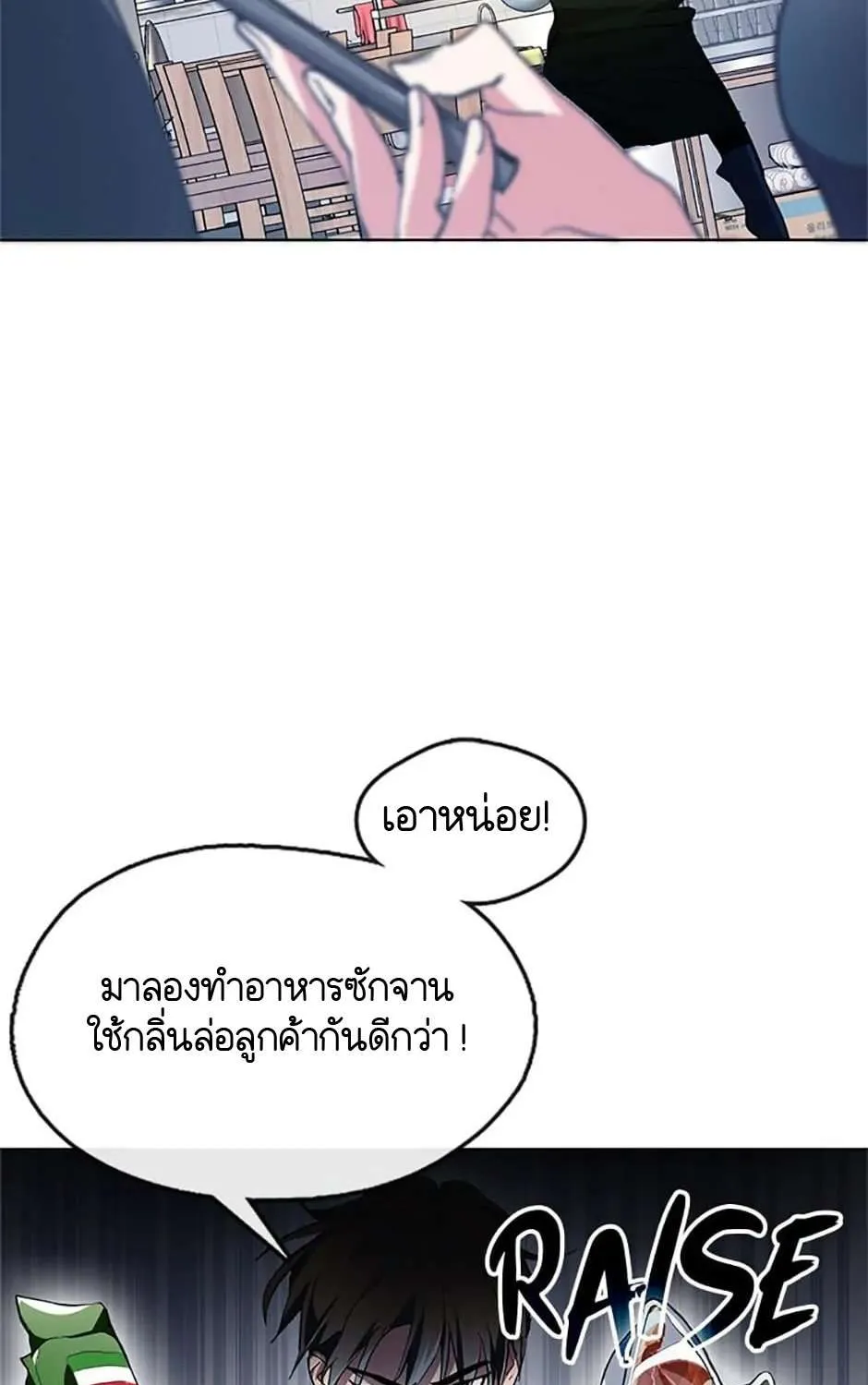 Afterlife Diner - หน้า 6