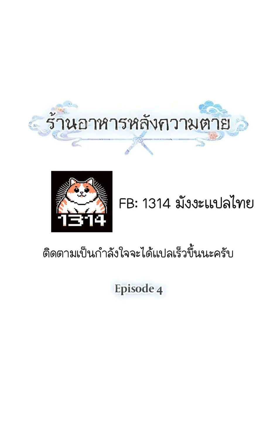 Afterlife Diner - หน้า 60