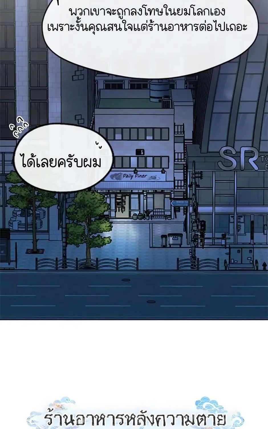 Afterlife Diner - หน้า 79