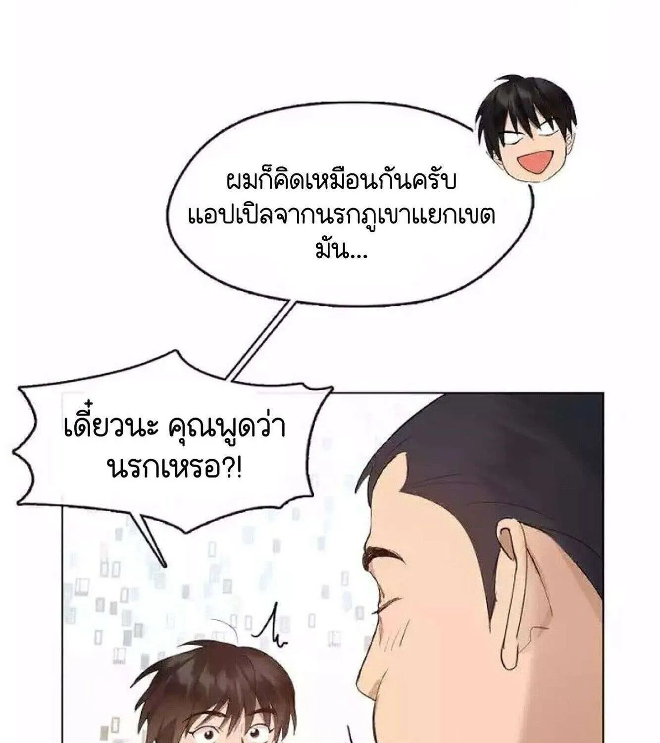 Afterlife Diner - หน้า 12