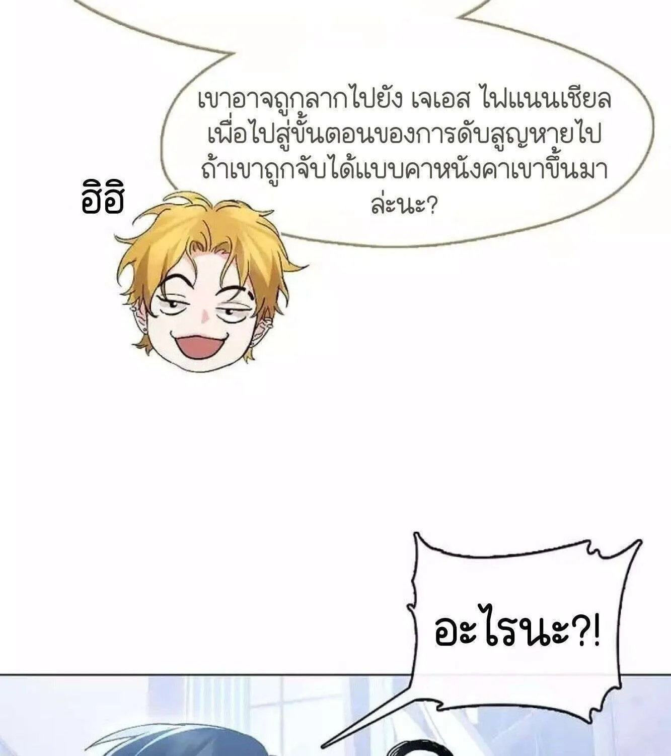 Afterlife Diner - หน้า 106