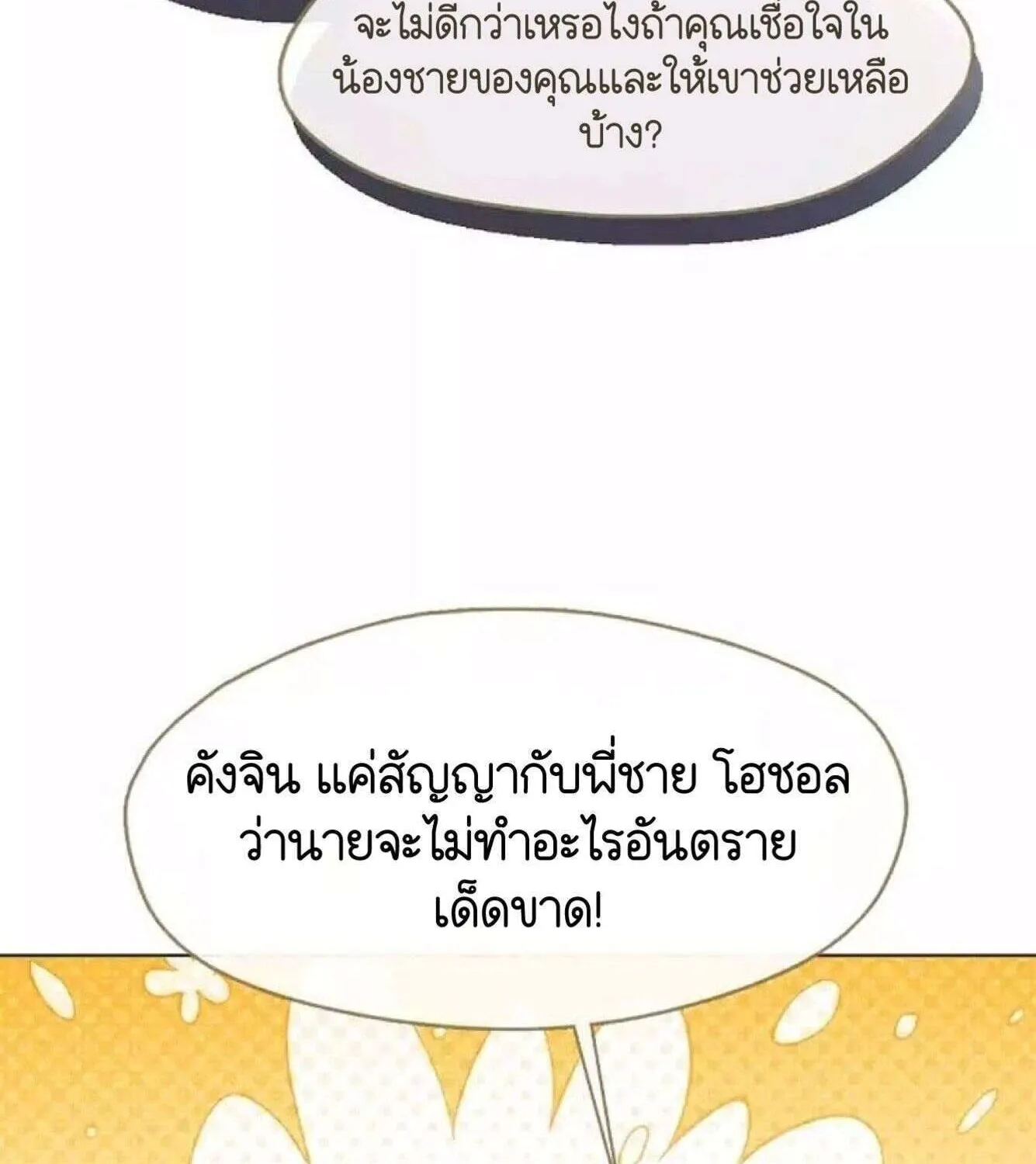 Afterlife Diner - หน้า 112