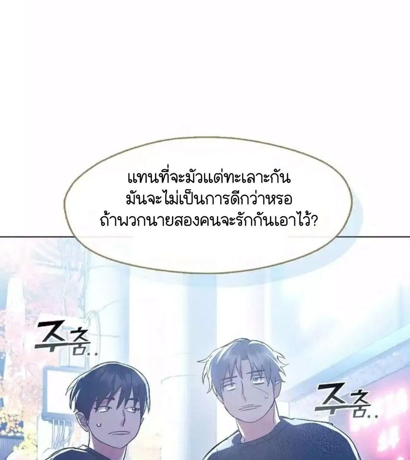 Afterlife Diner - หน้า 115