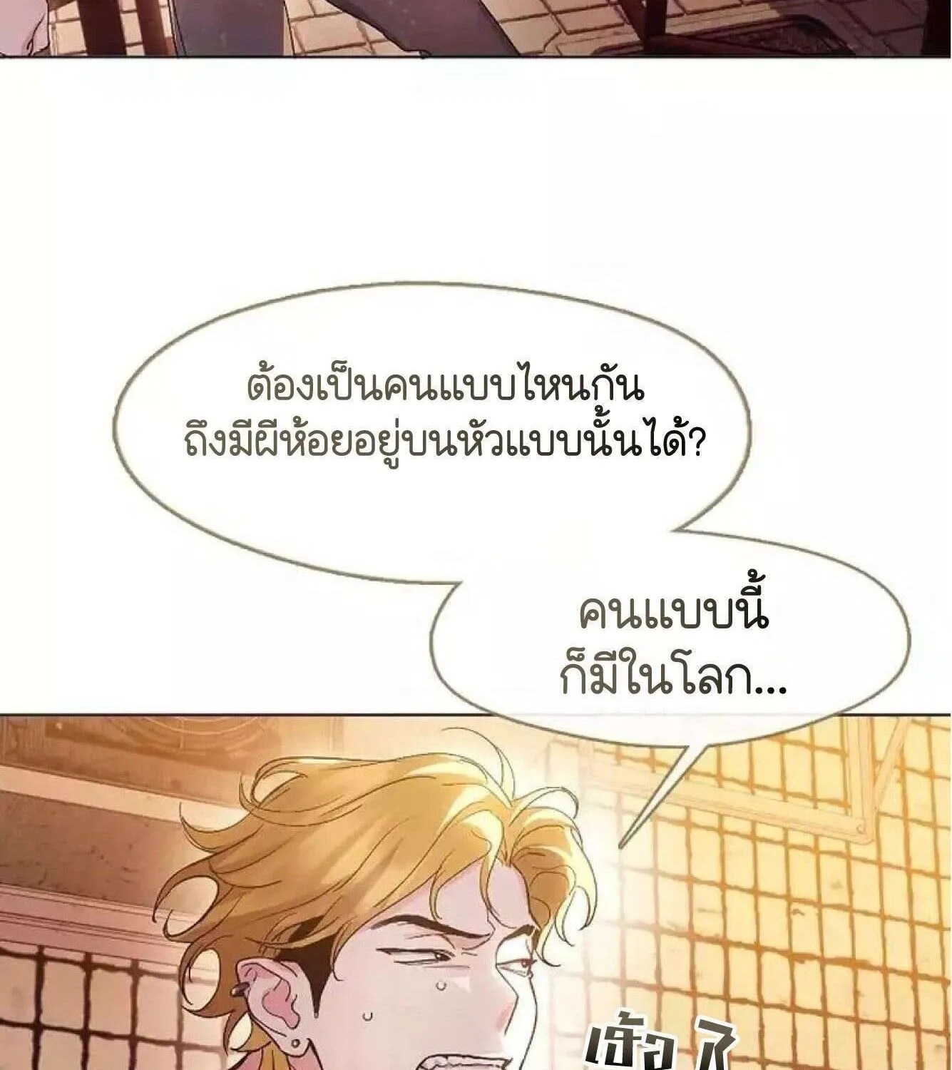 Afterlife Diner - หน้า 14