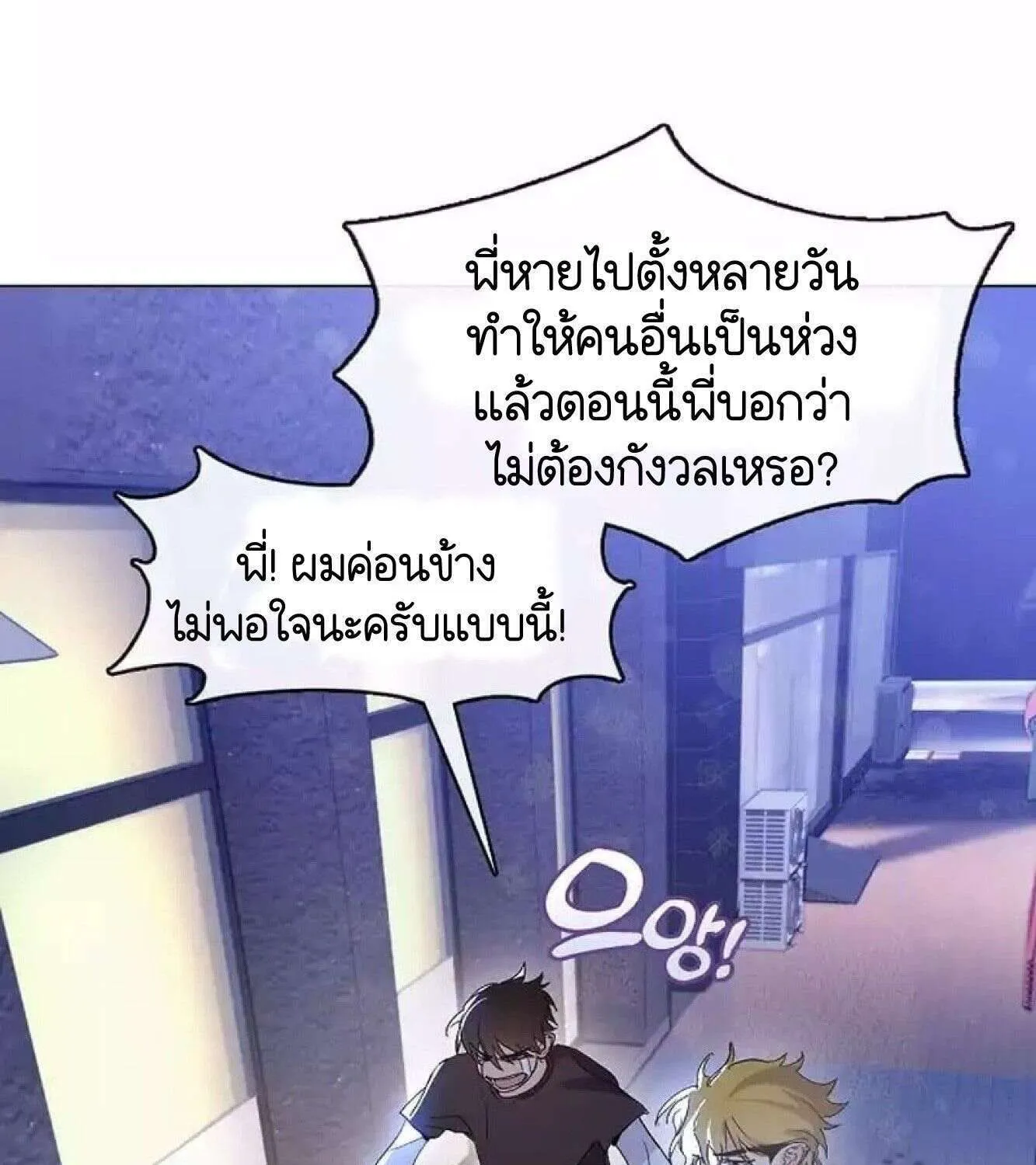 Afterlife Diner - หน้า 37