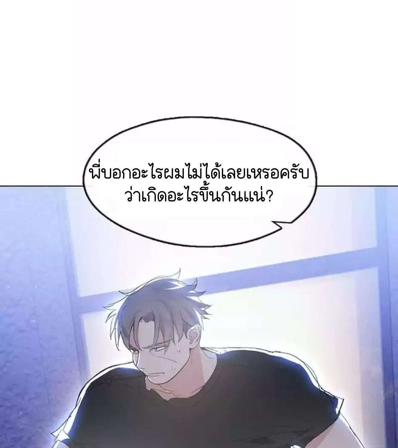 Afterlife Diner - หน้า 39