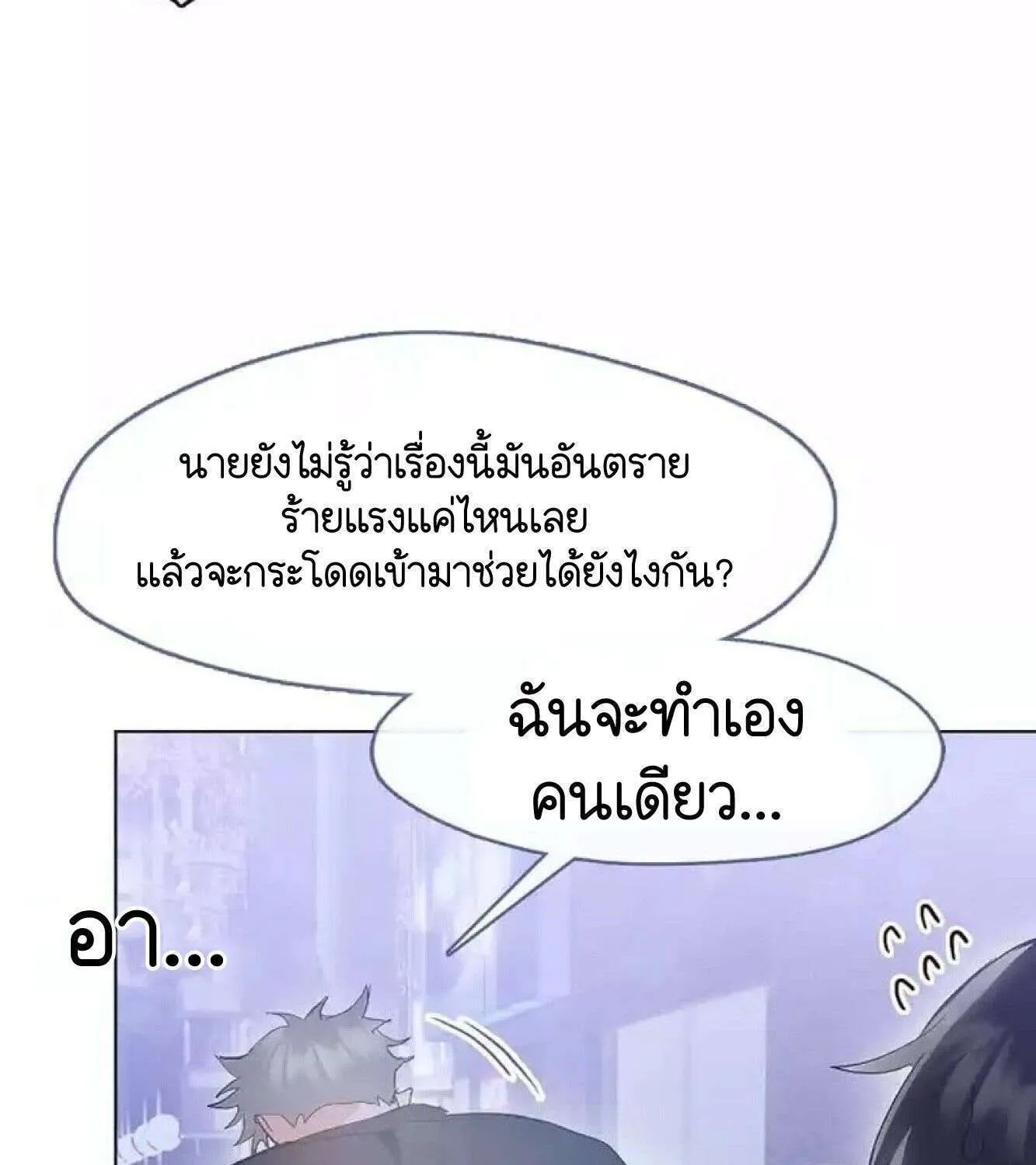 Afterlife Diner - หน้า 49