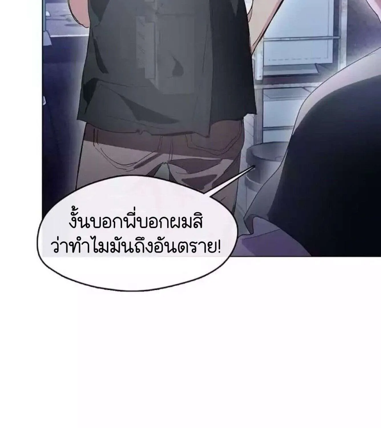 Afterlife Diner - หน้า 51