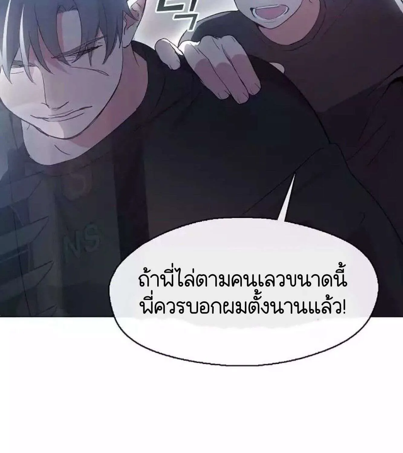 Afterlife Diner - หน้า 74