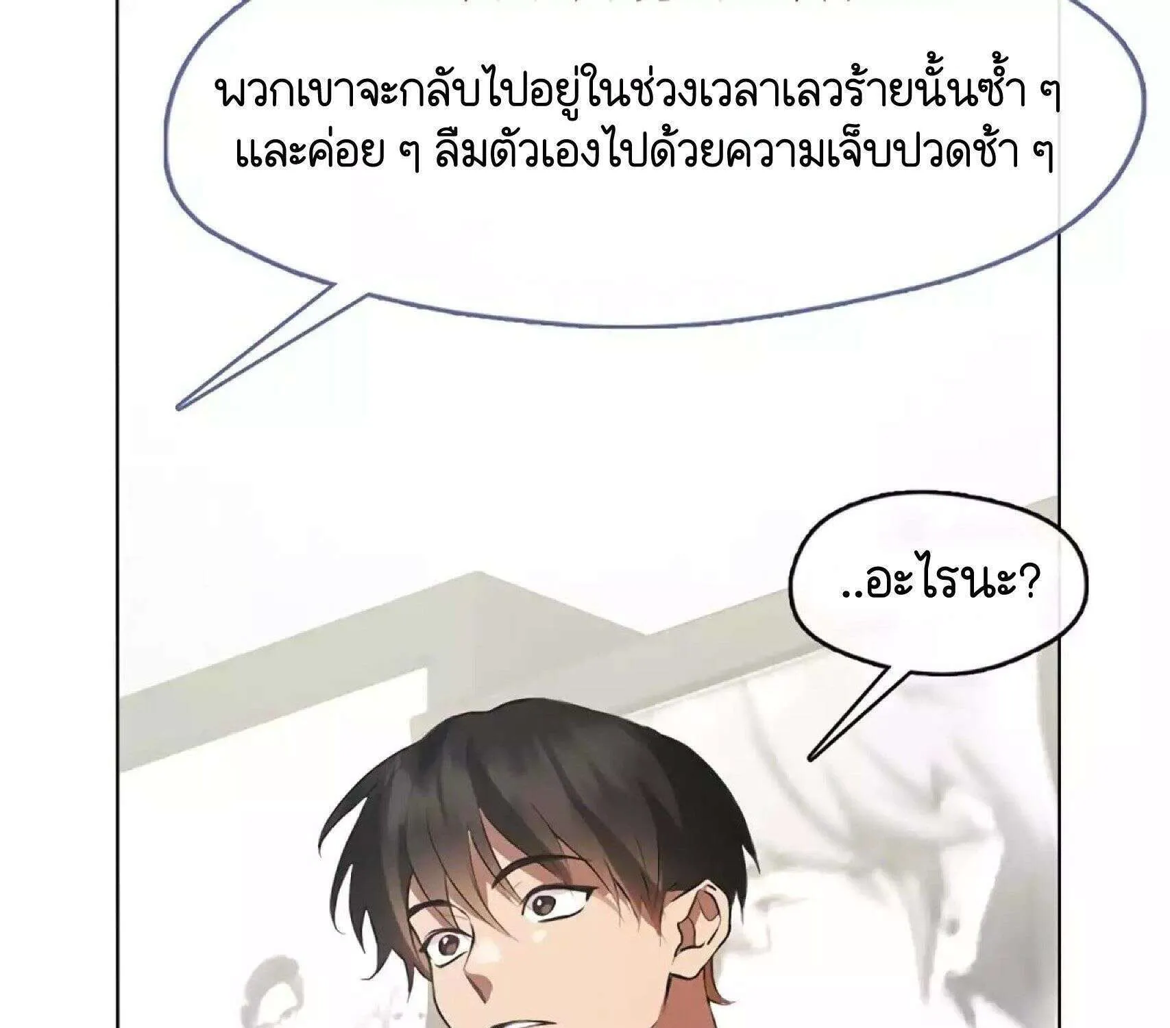 Afterlife Diner - หน้า 109