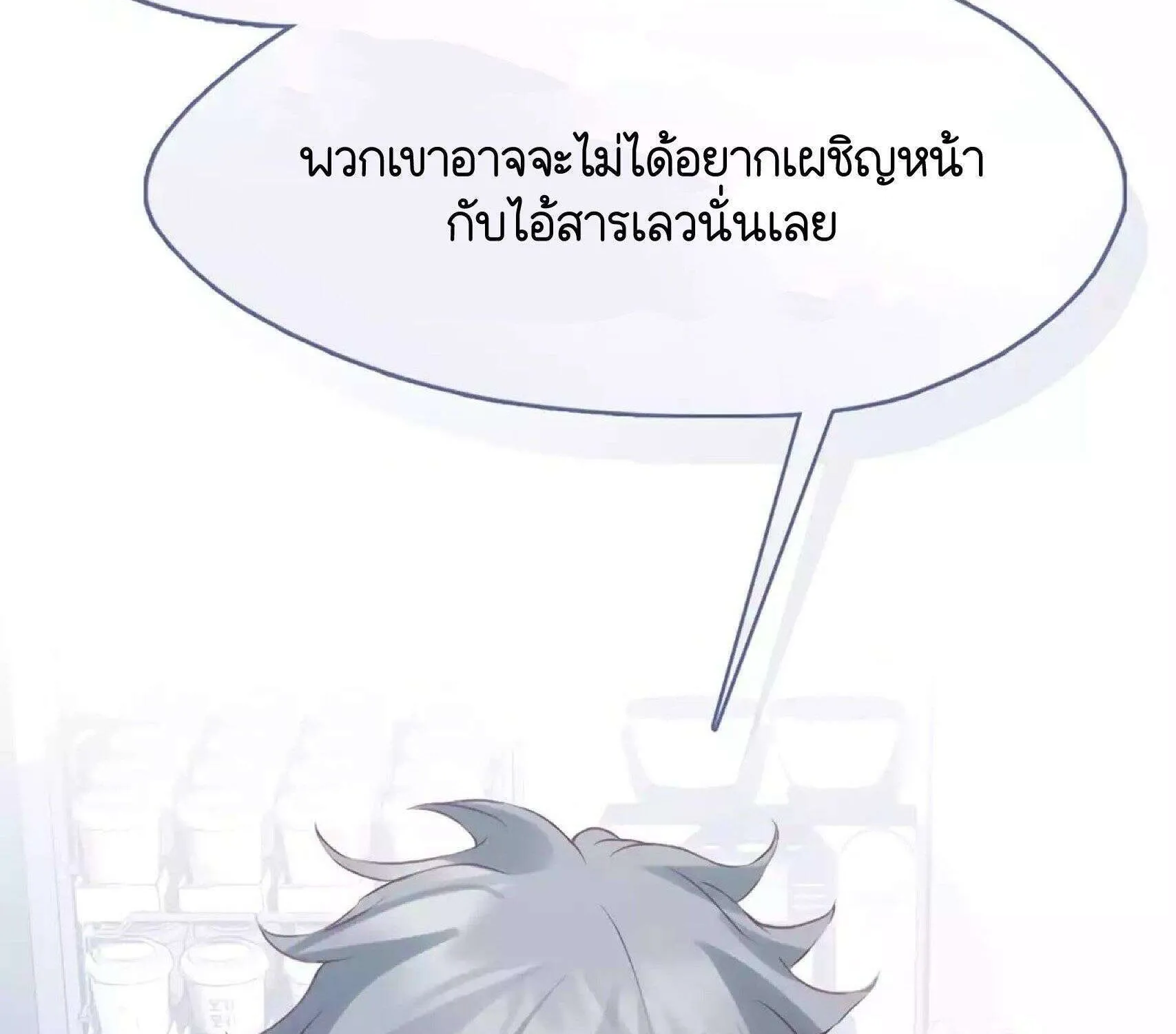 Afterlife Diner - หน้า 112