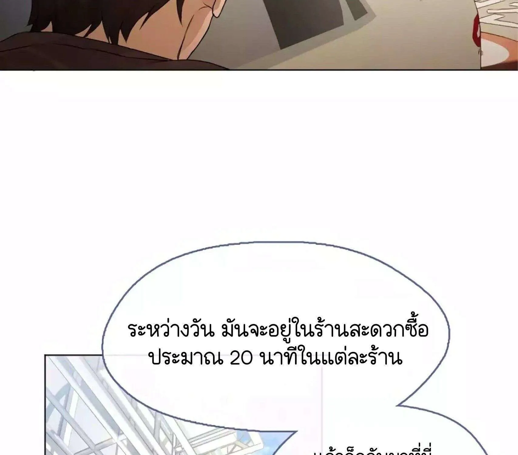 Afterlife Diner - หน้า 16