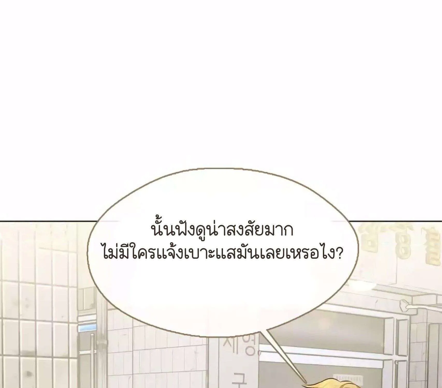 Afterlife Diner - หน้า 18