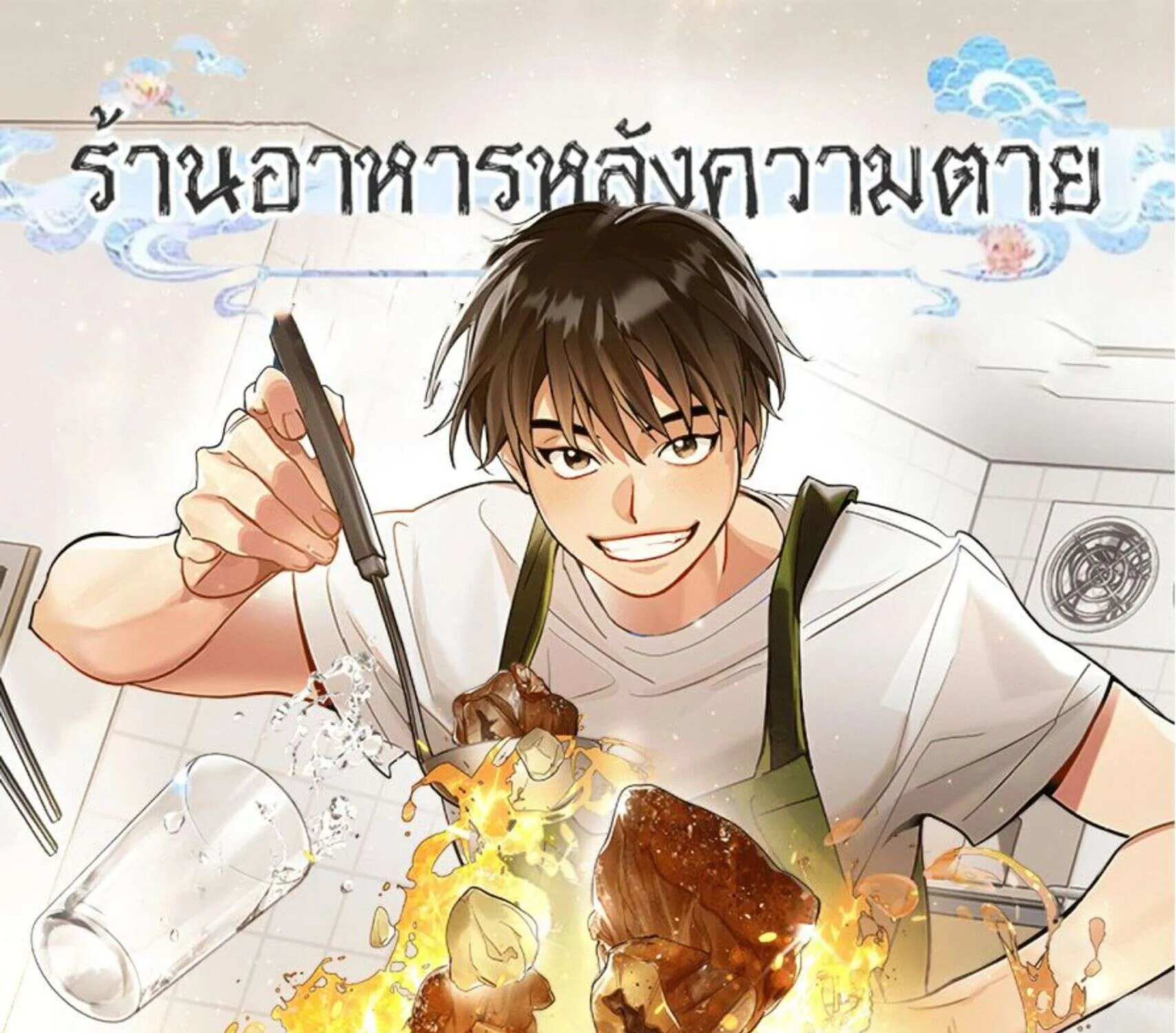 Afterlife Diner - หน้า 2