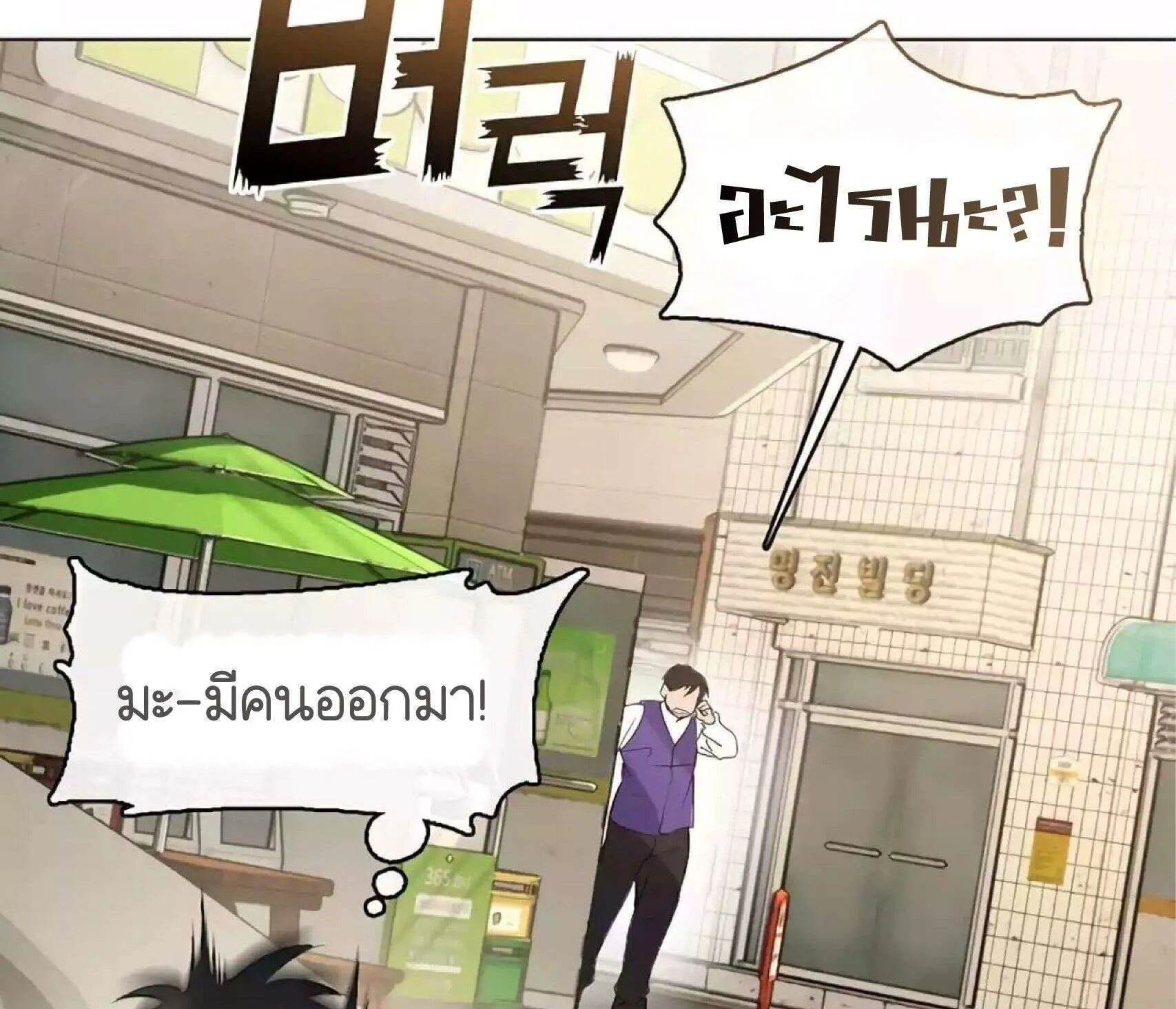 Afterlife Diner - หน้า 26