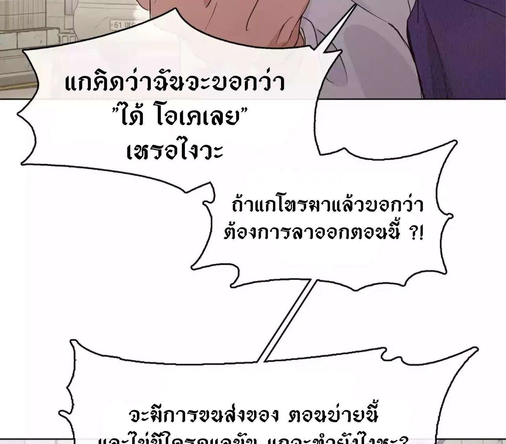 Afterlife Diner - หน้า 29