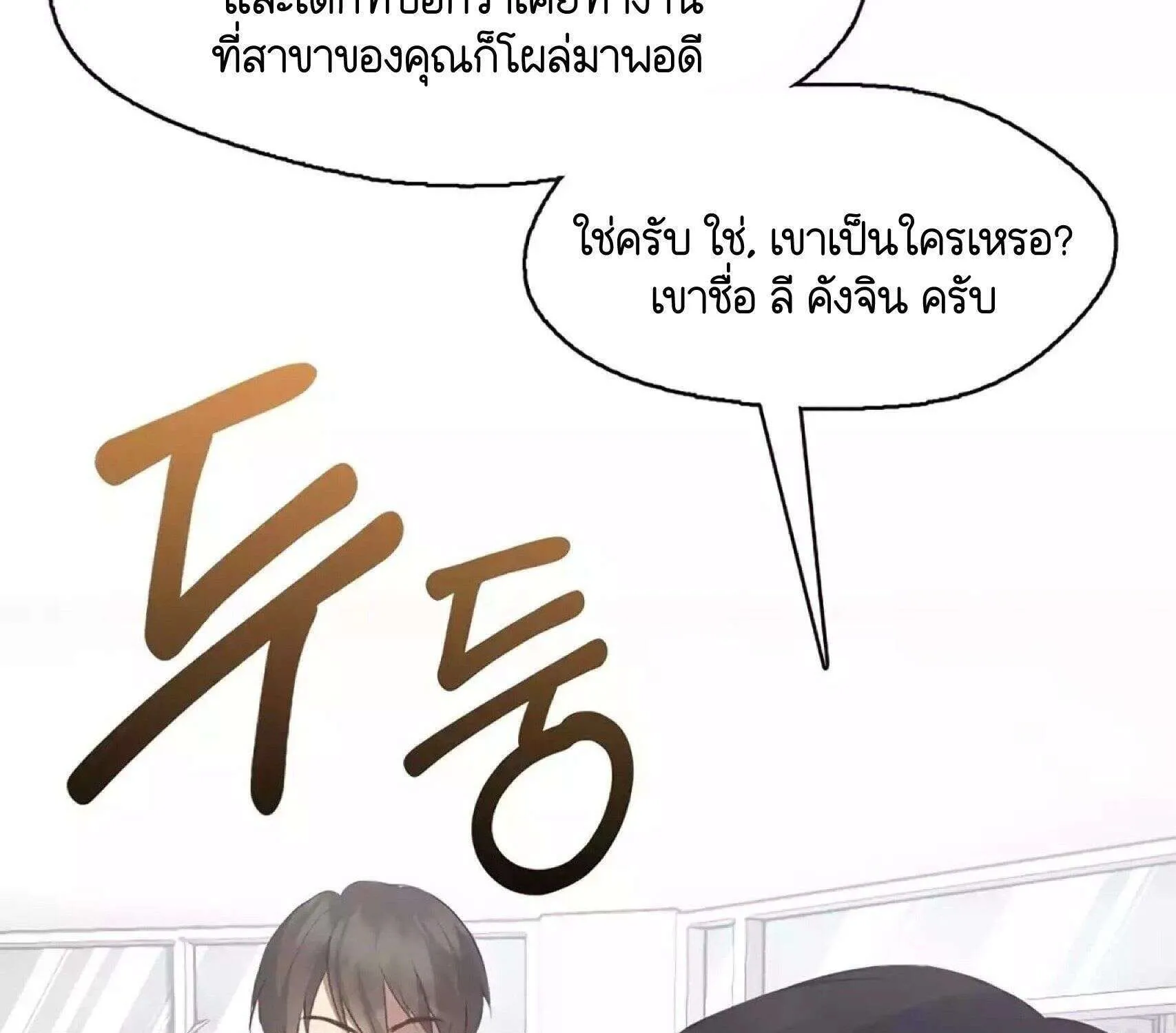 Afterlife Diner - หน้า 48