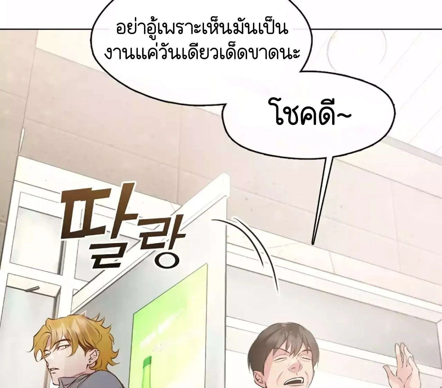 Afterlife Diner - หน้า 60