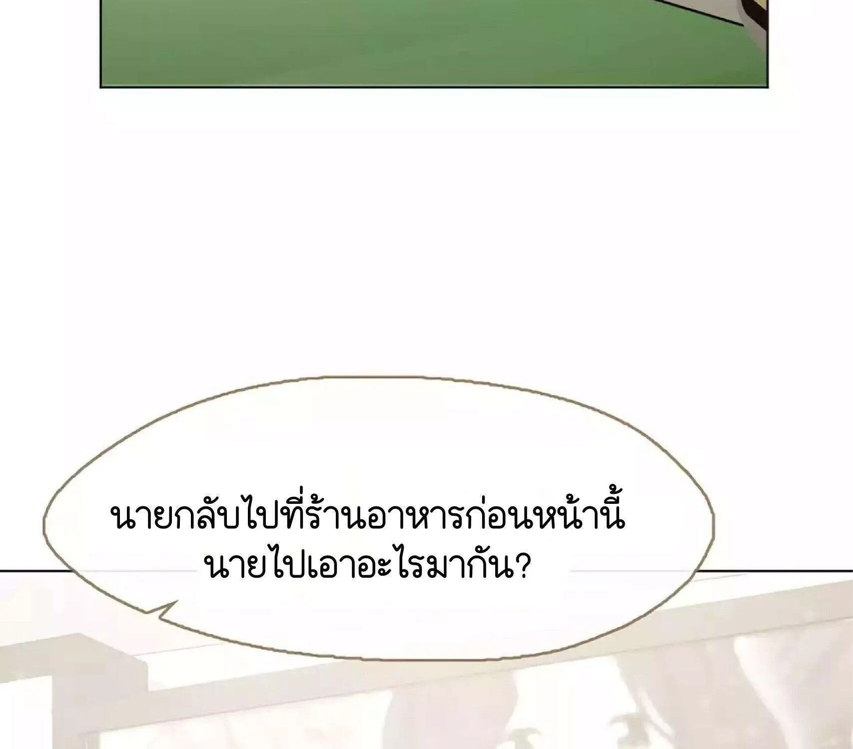 Afterlife Diner - หน้า 71