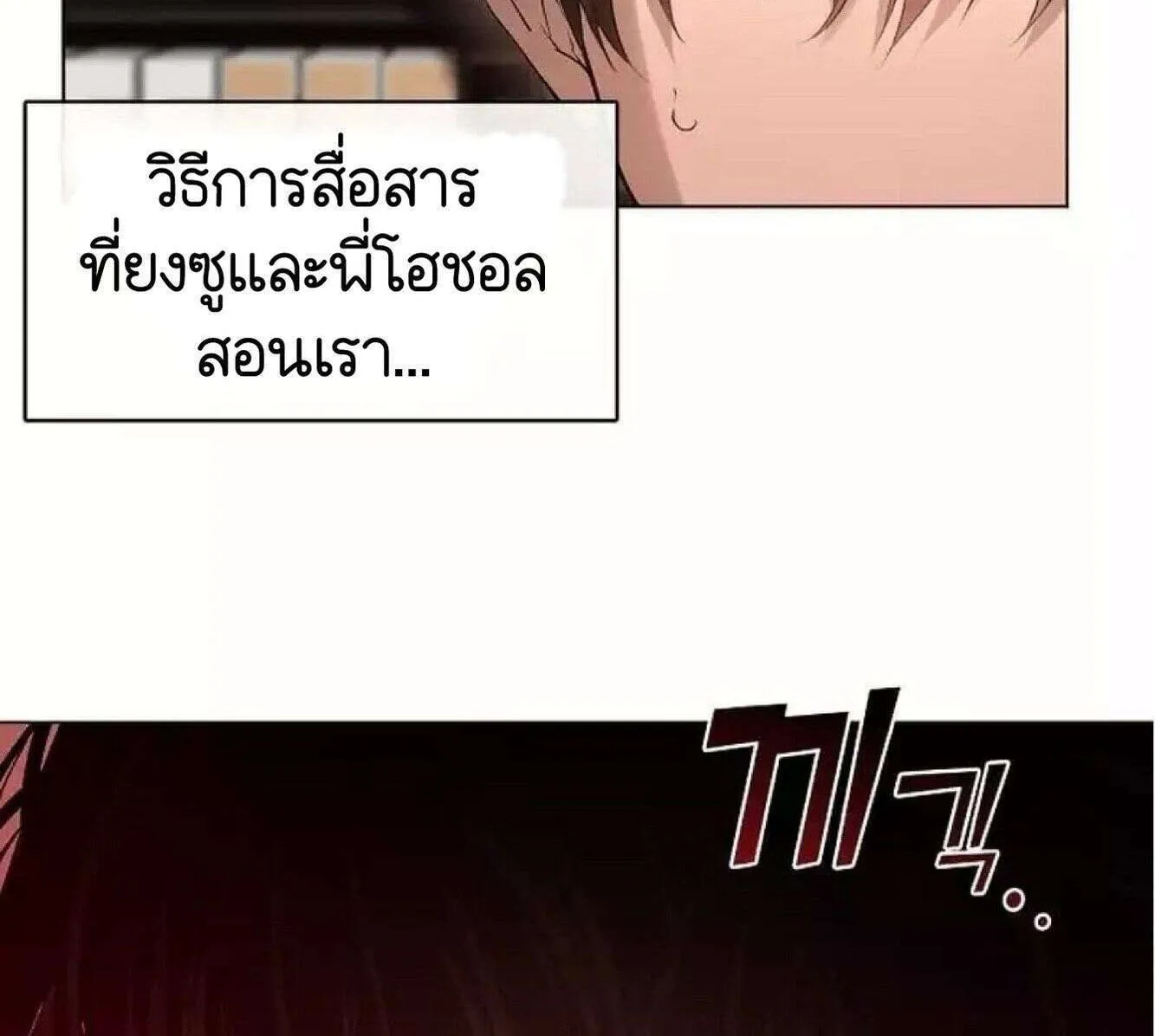 Afterlife Diner - หน้า 18