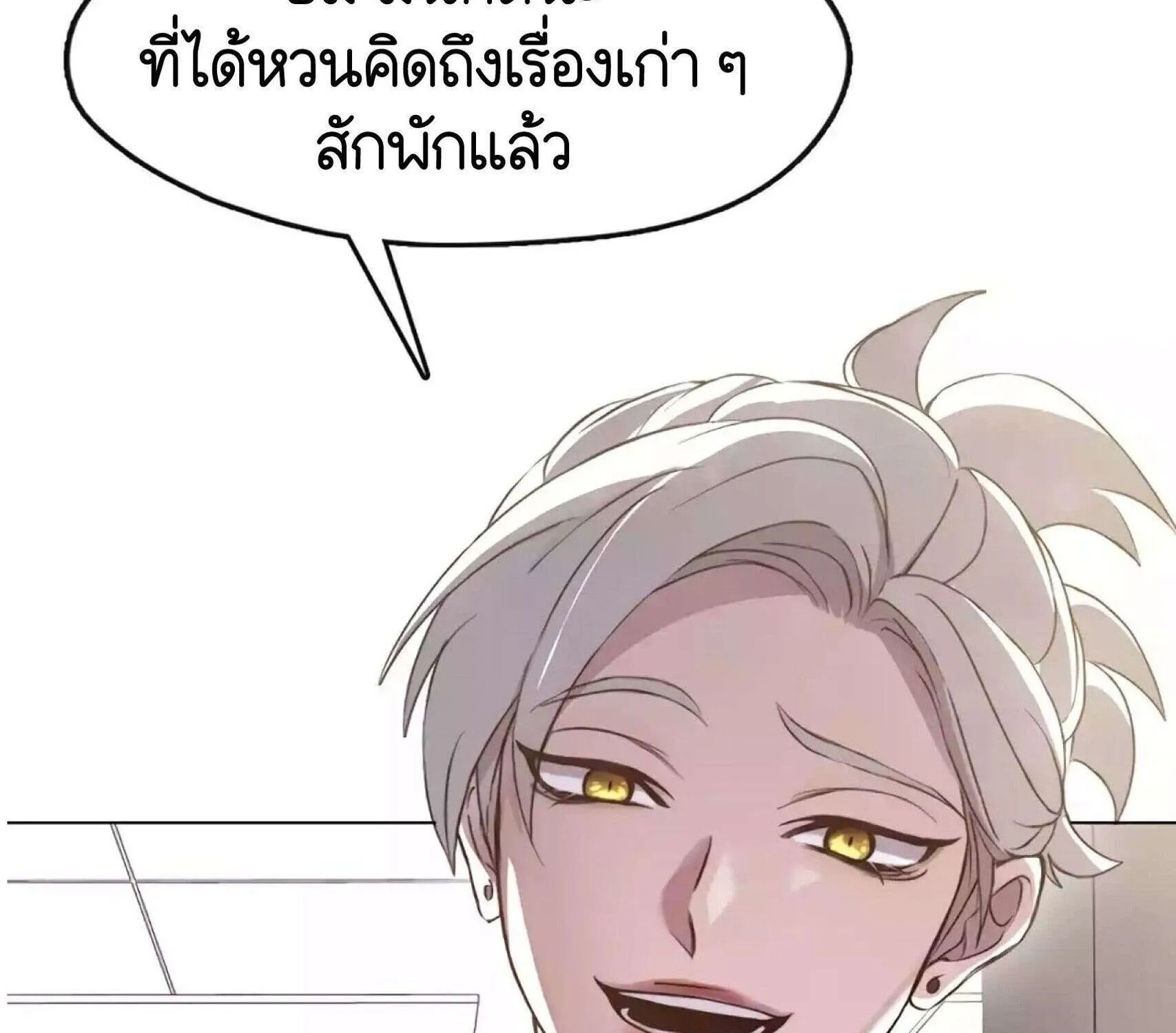 Afterlife Diner - หน้า 71