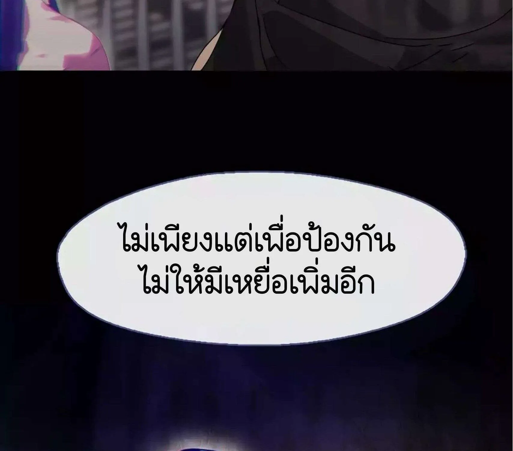 Afterlife Diner - หน้า 24