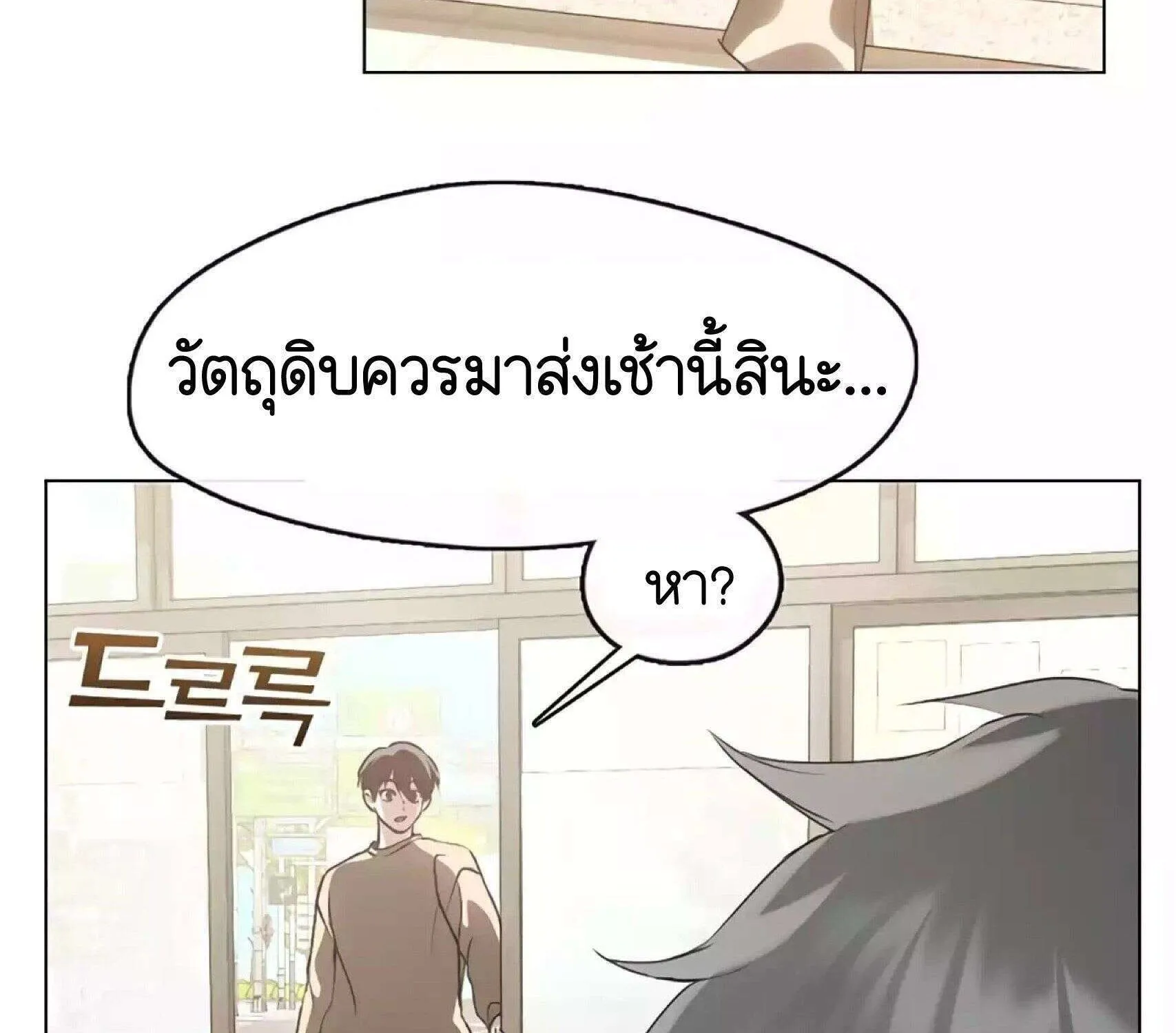 Afterlife Diner - หน้า 45