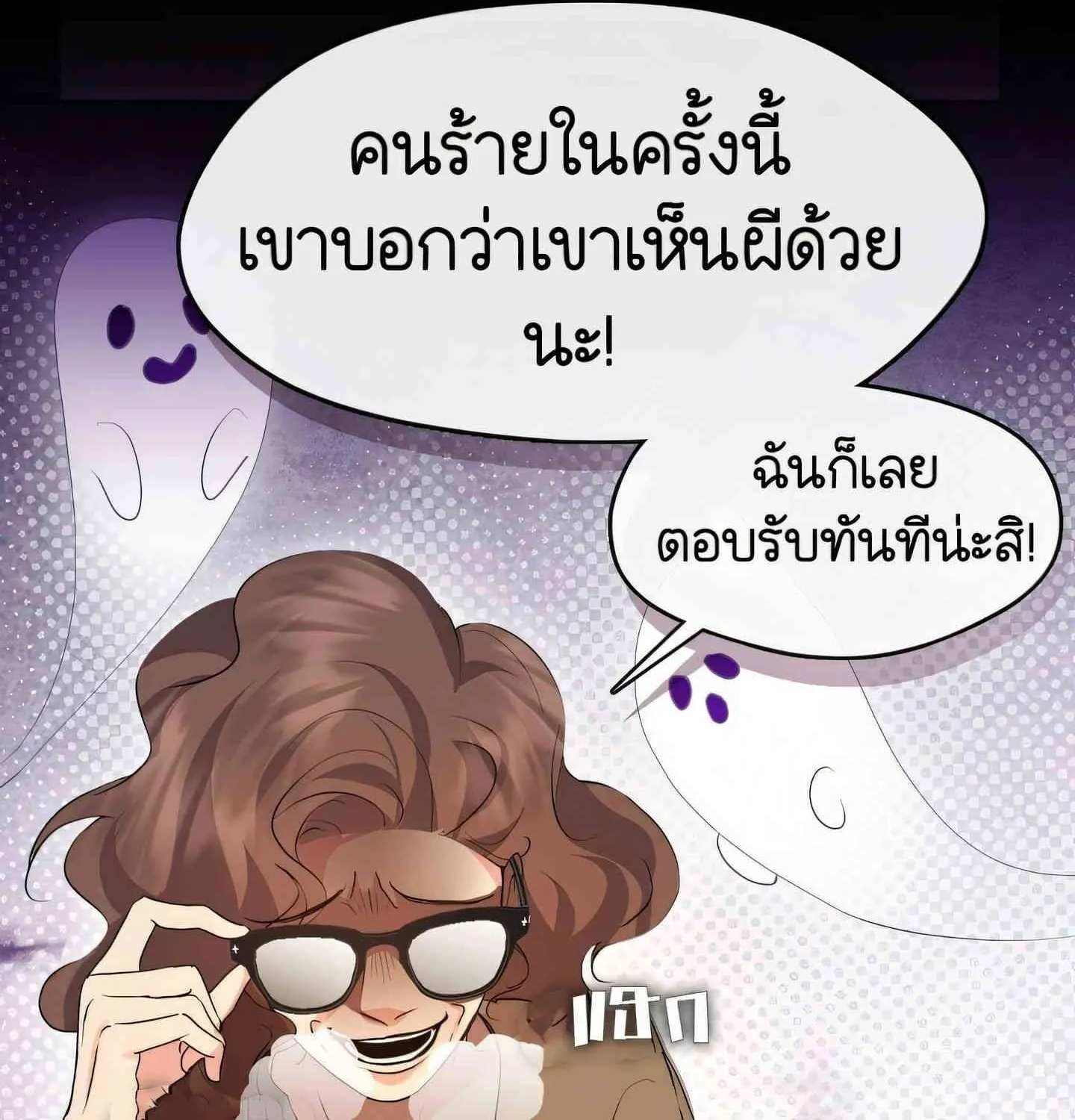 Afterlife Diner - หน้า 18