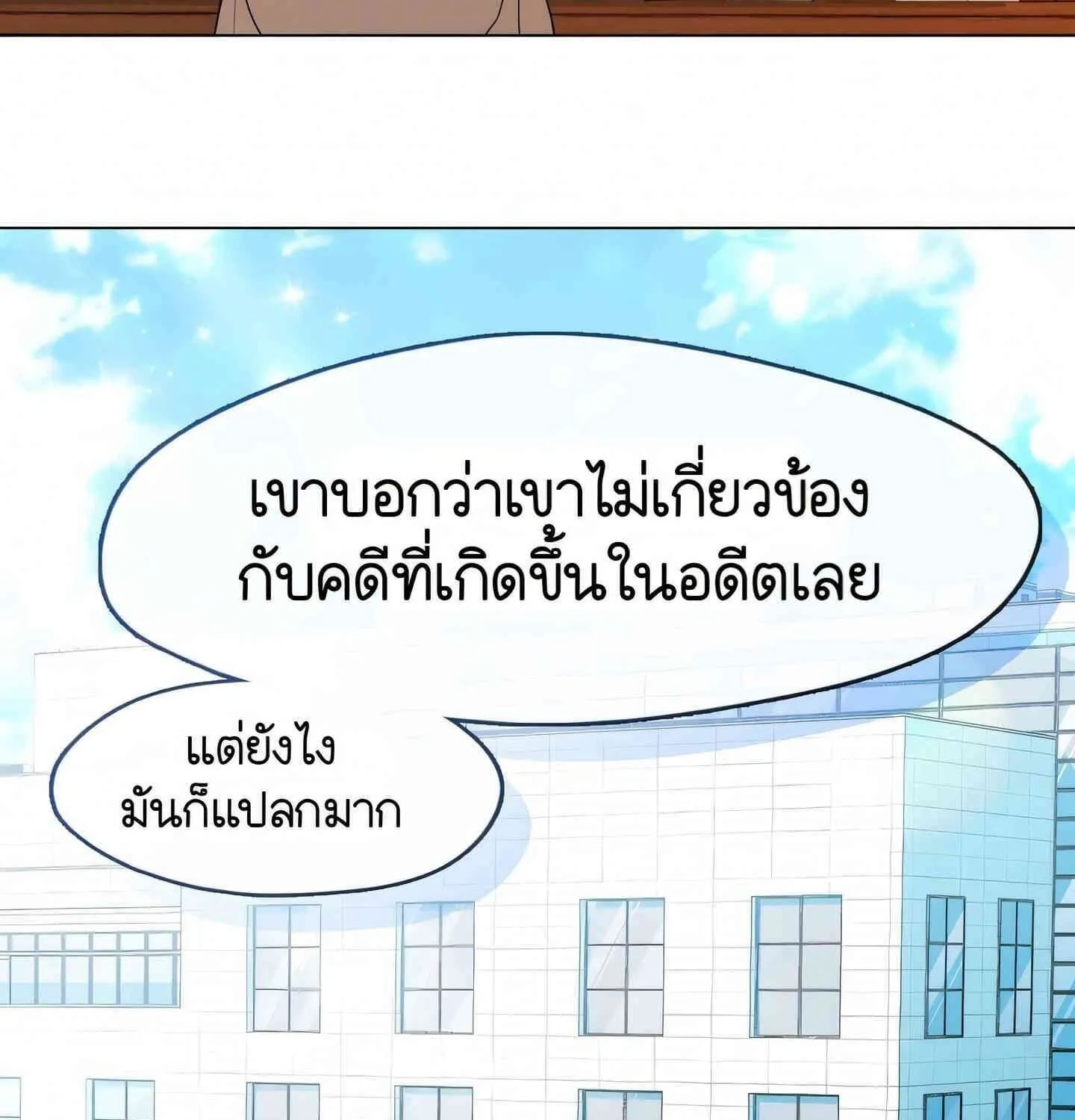 Afterlife Diner - หน้า 25